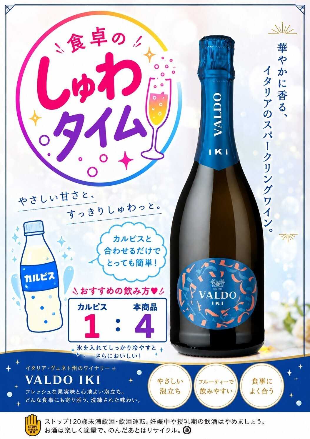 酒アルコ 今月のおすすめスパークリング