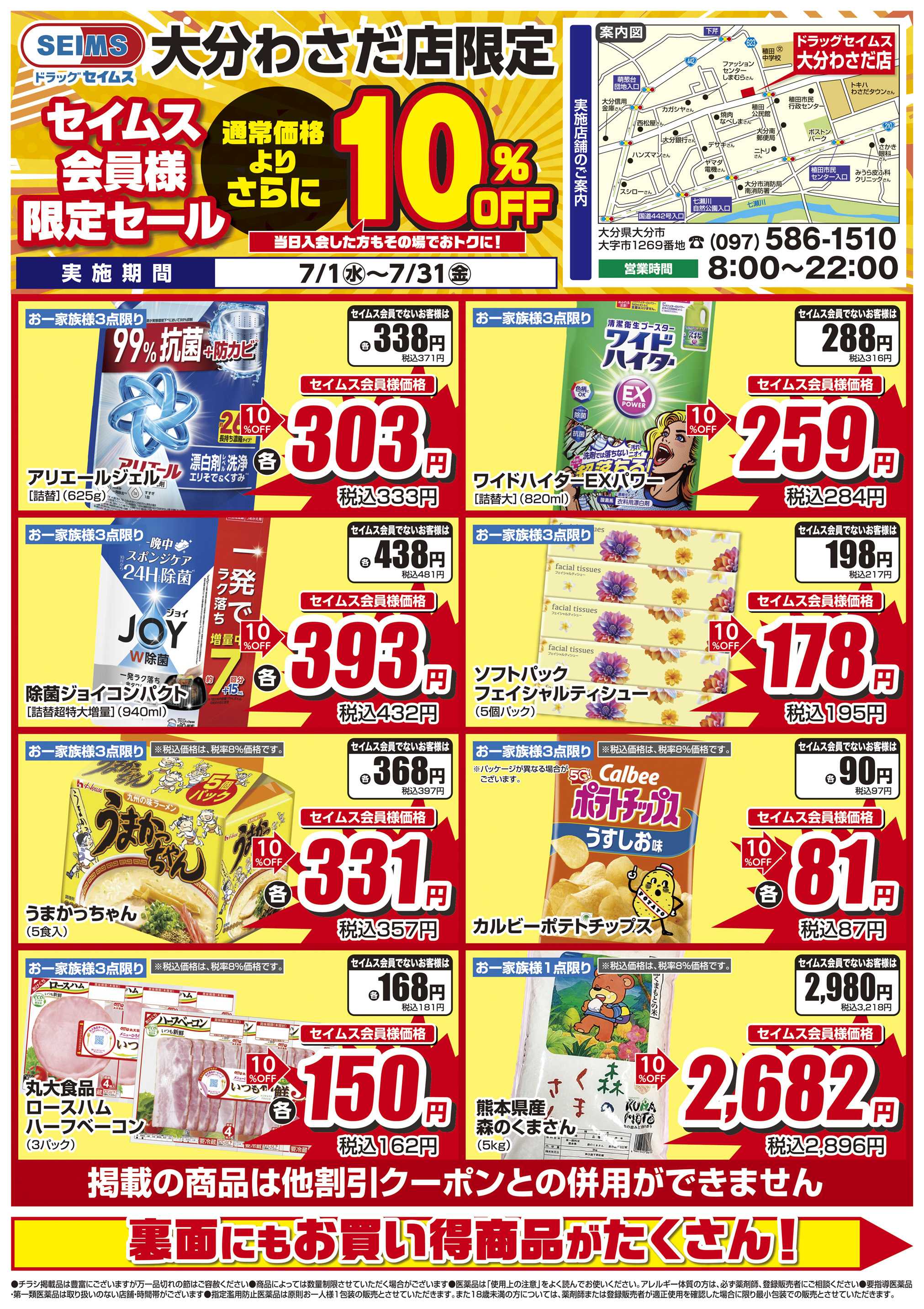 ドラッグセイムス 限定セール