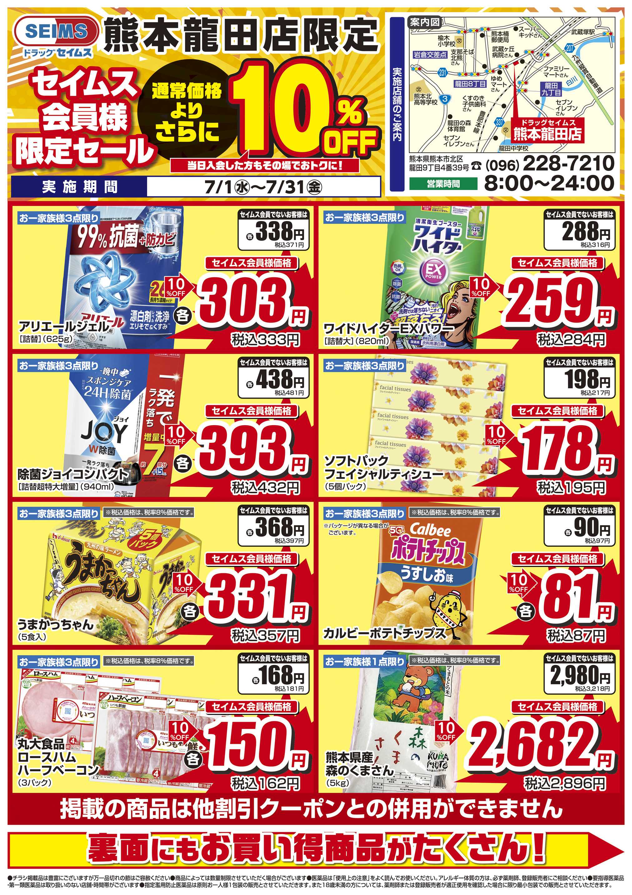 ドラッグセイムス 限定セール