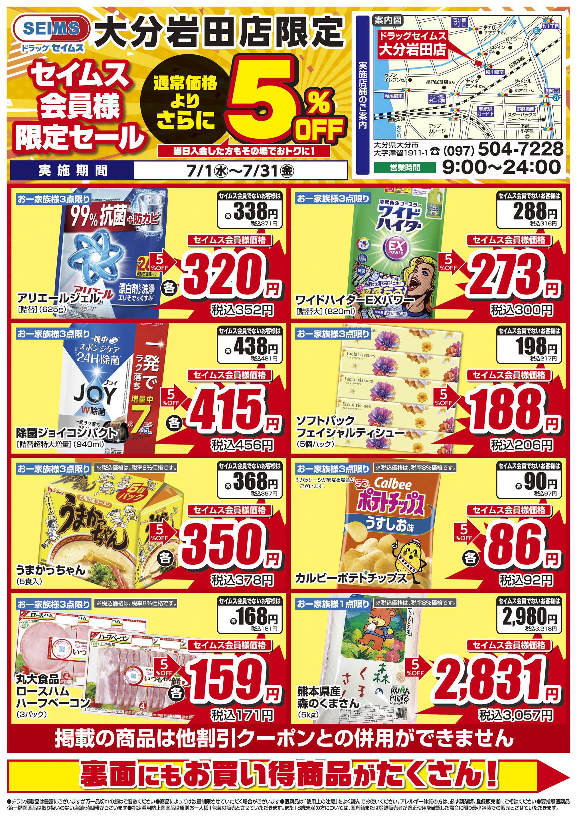 ドラッグセイムス 限定セール