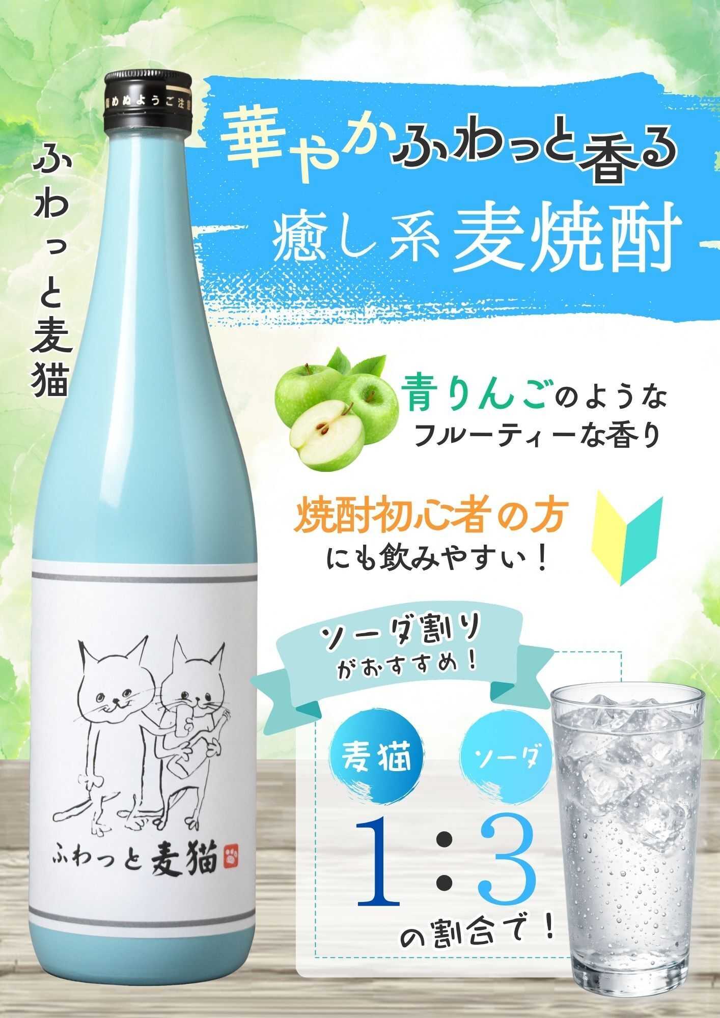 酒アルコ 猫好きさんへのギフトにも！本格麦焼酎