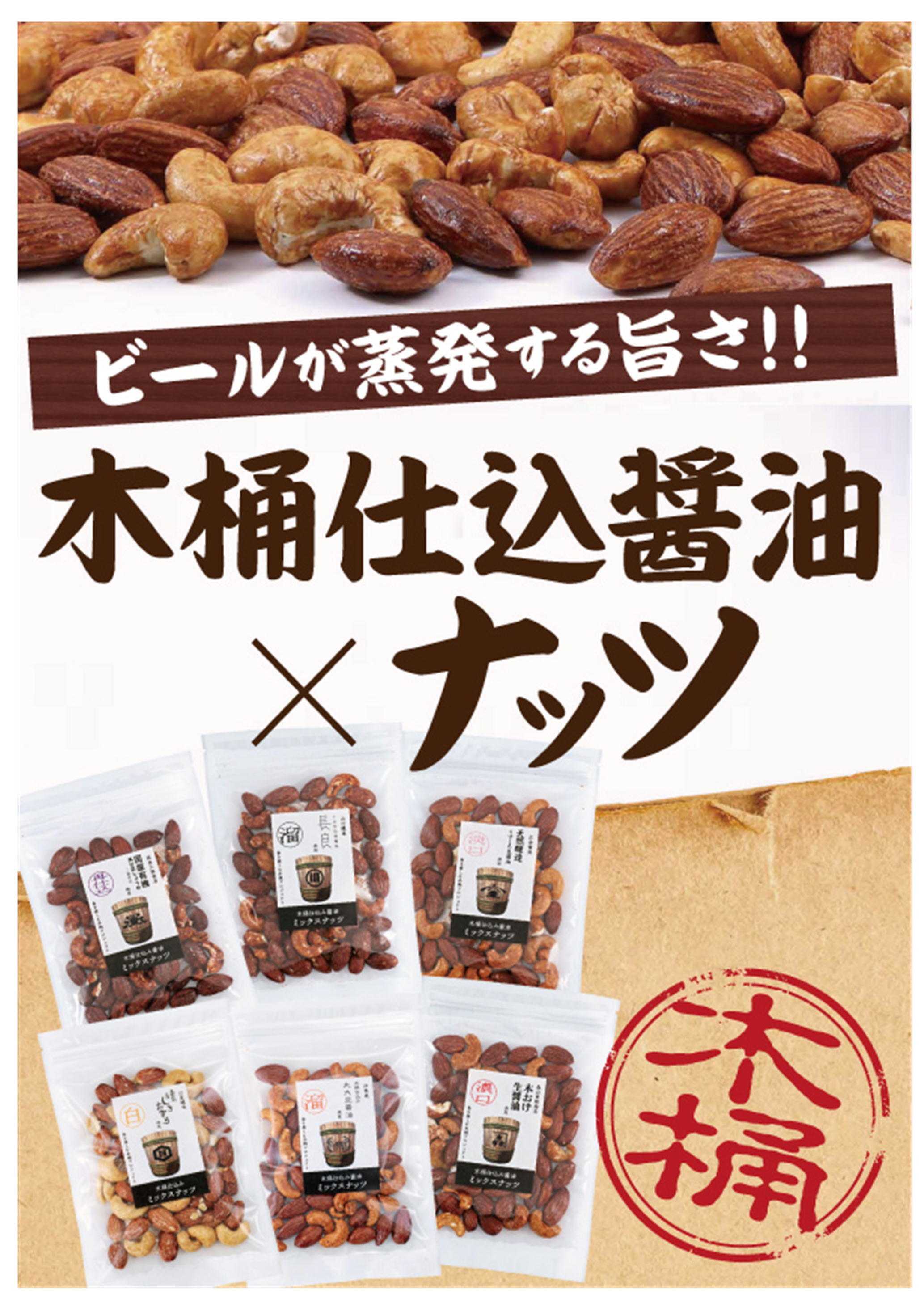 酒アルコ 店長もびっくりなおいしさ！こだわりナッツ