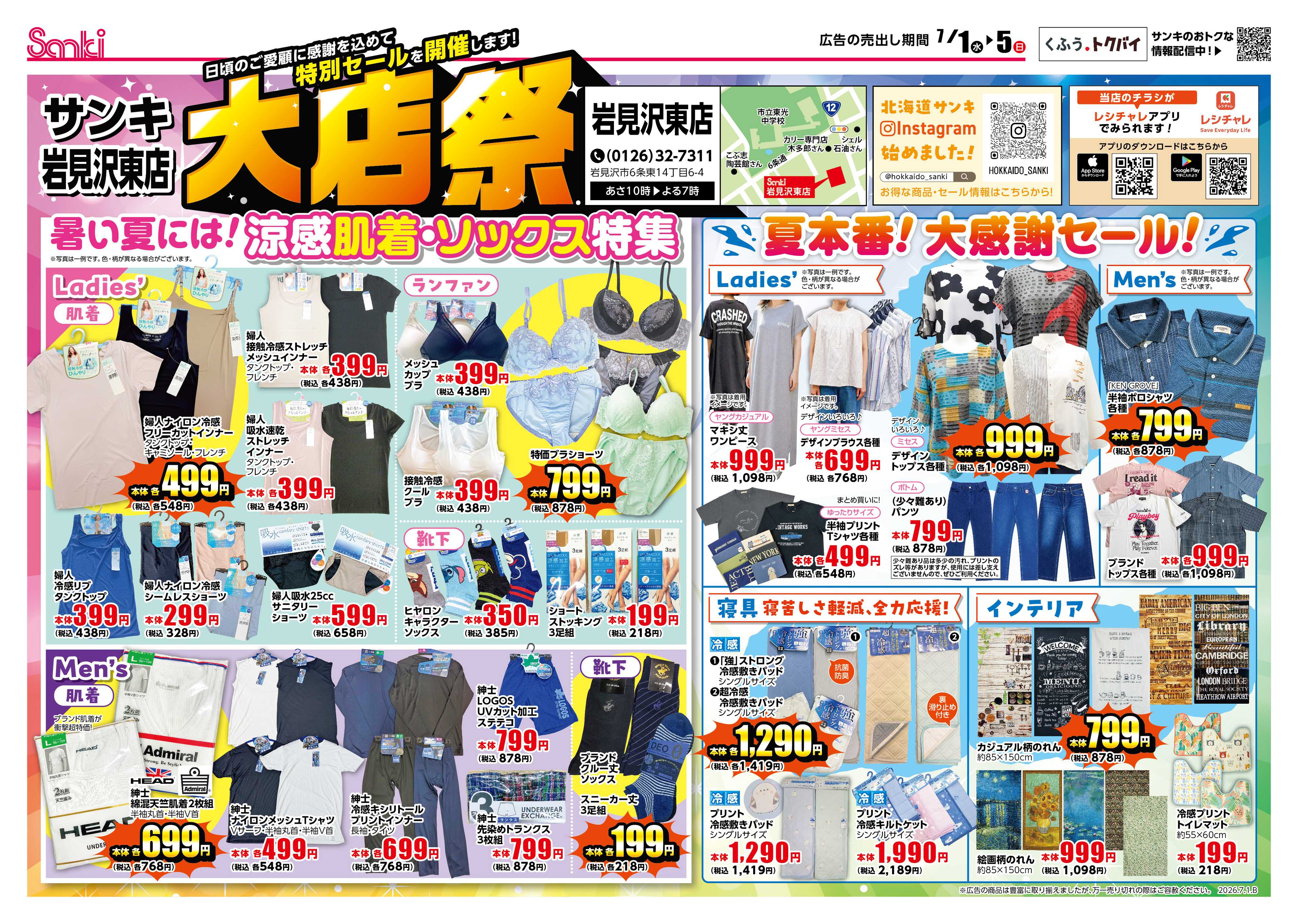 ファッション市場サンキ 岩見沢東店限定‼　大店祭!!