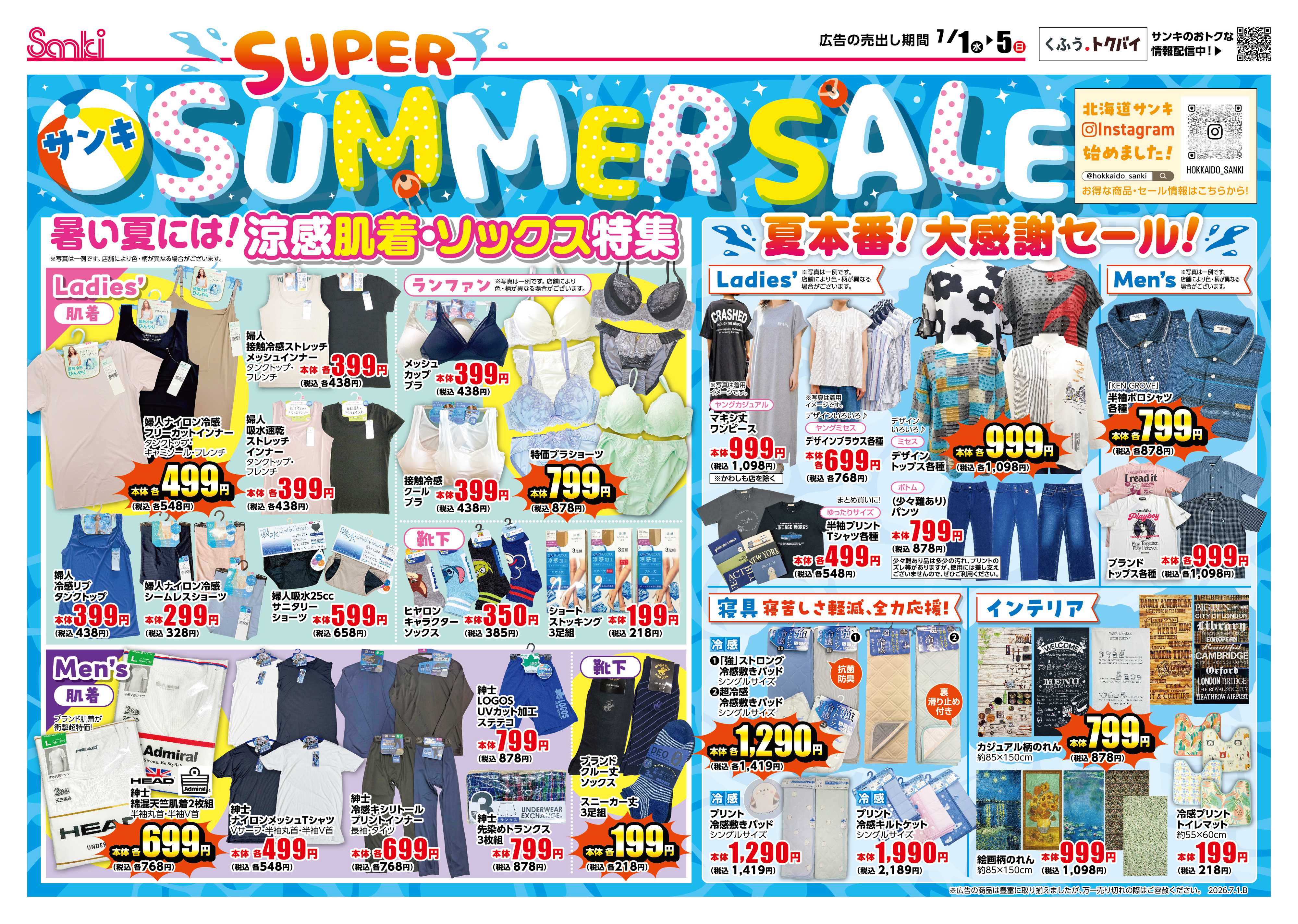 ファッション市場サンキ SUPER SUMMER SALE!!