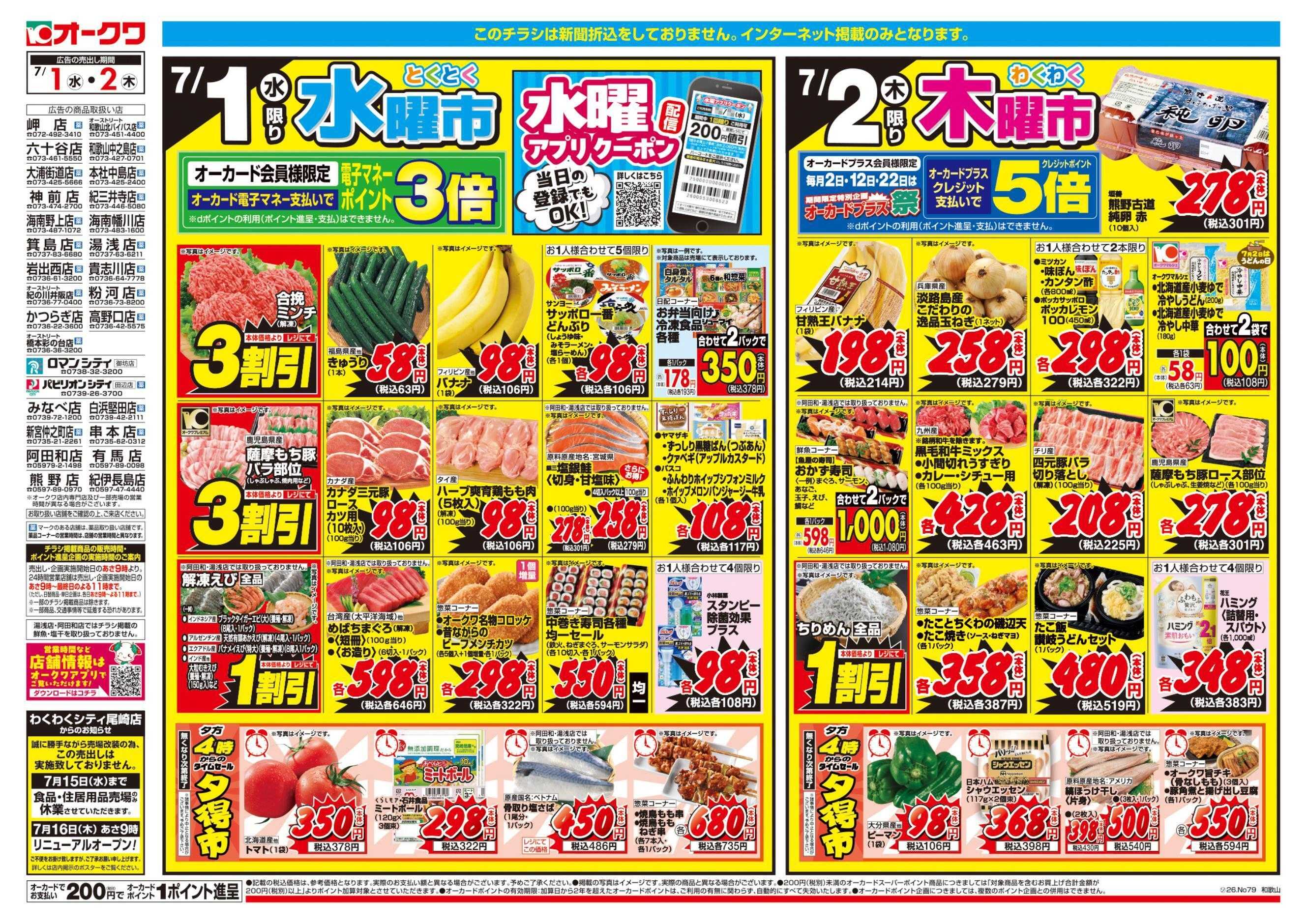 オークワ コスパ最強！家計応援セール！	