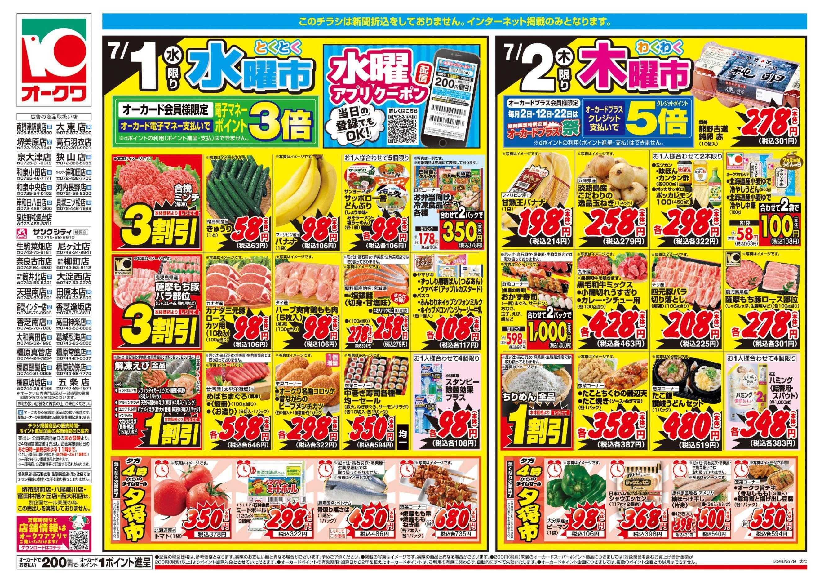 オークワ コスパ最強！家計応援セール！	