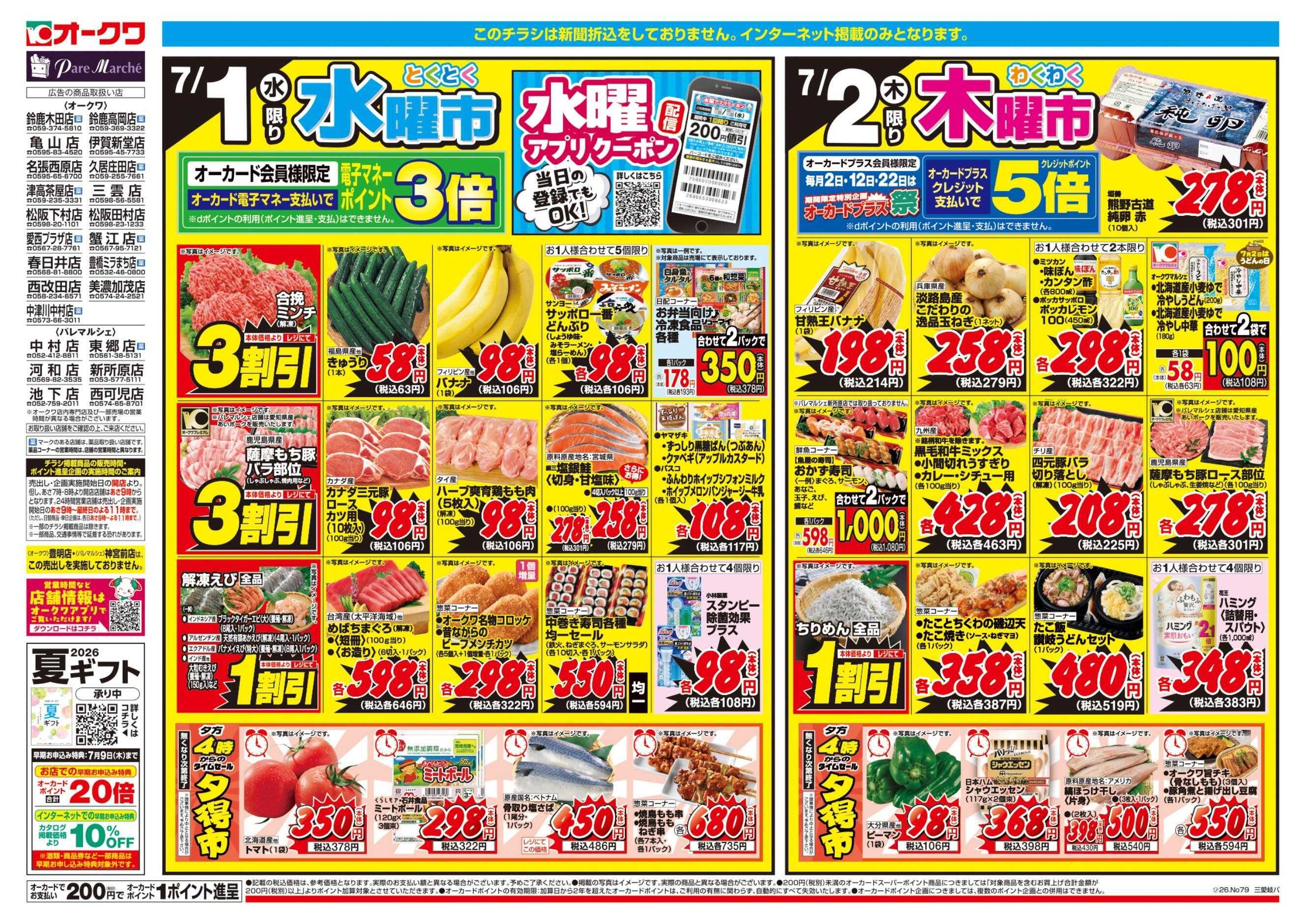 オークワ コスパ最強！家計応援セール！	