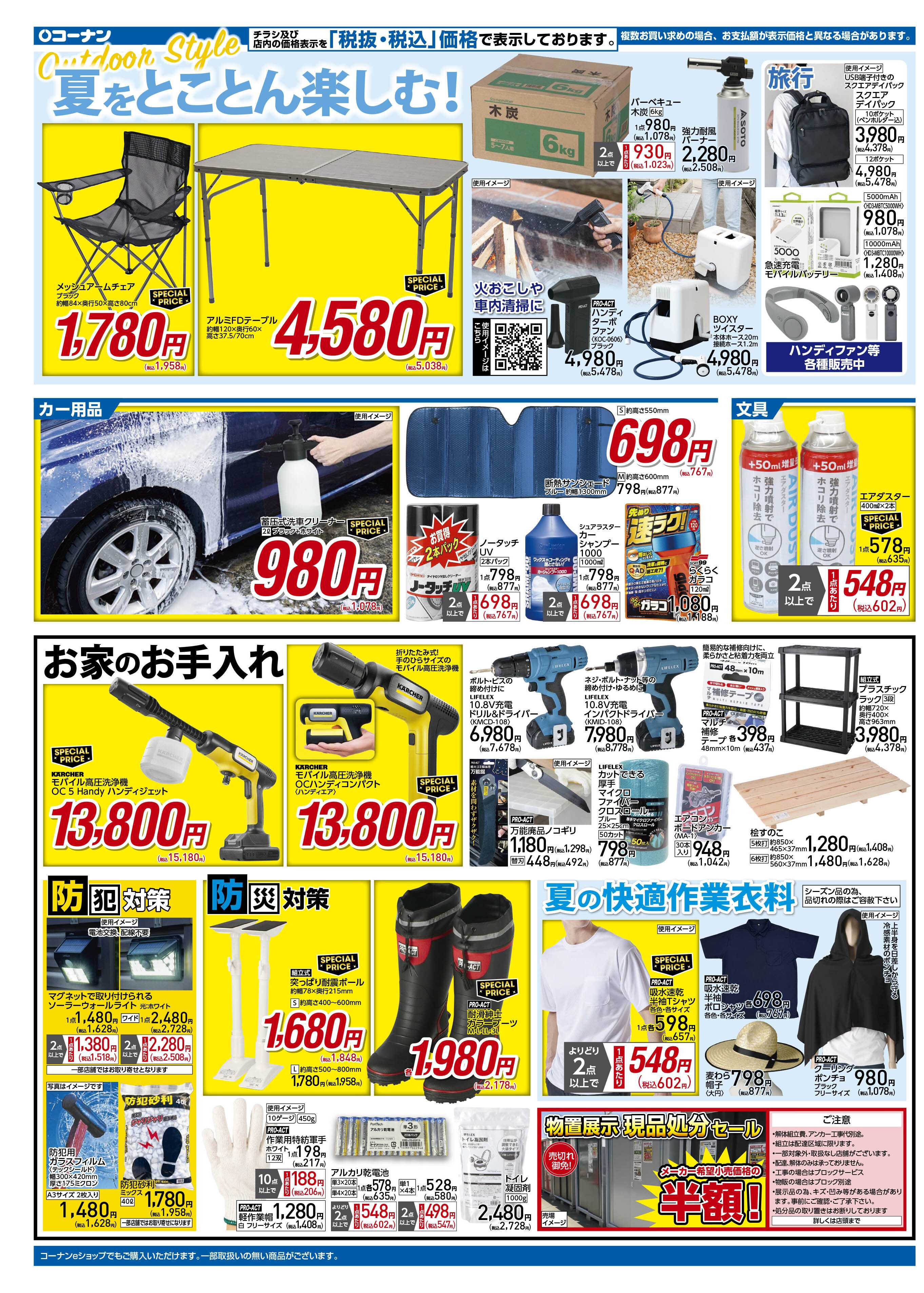 コーナン 価格で全力応援！夏の大感謝祭チラシ