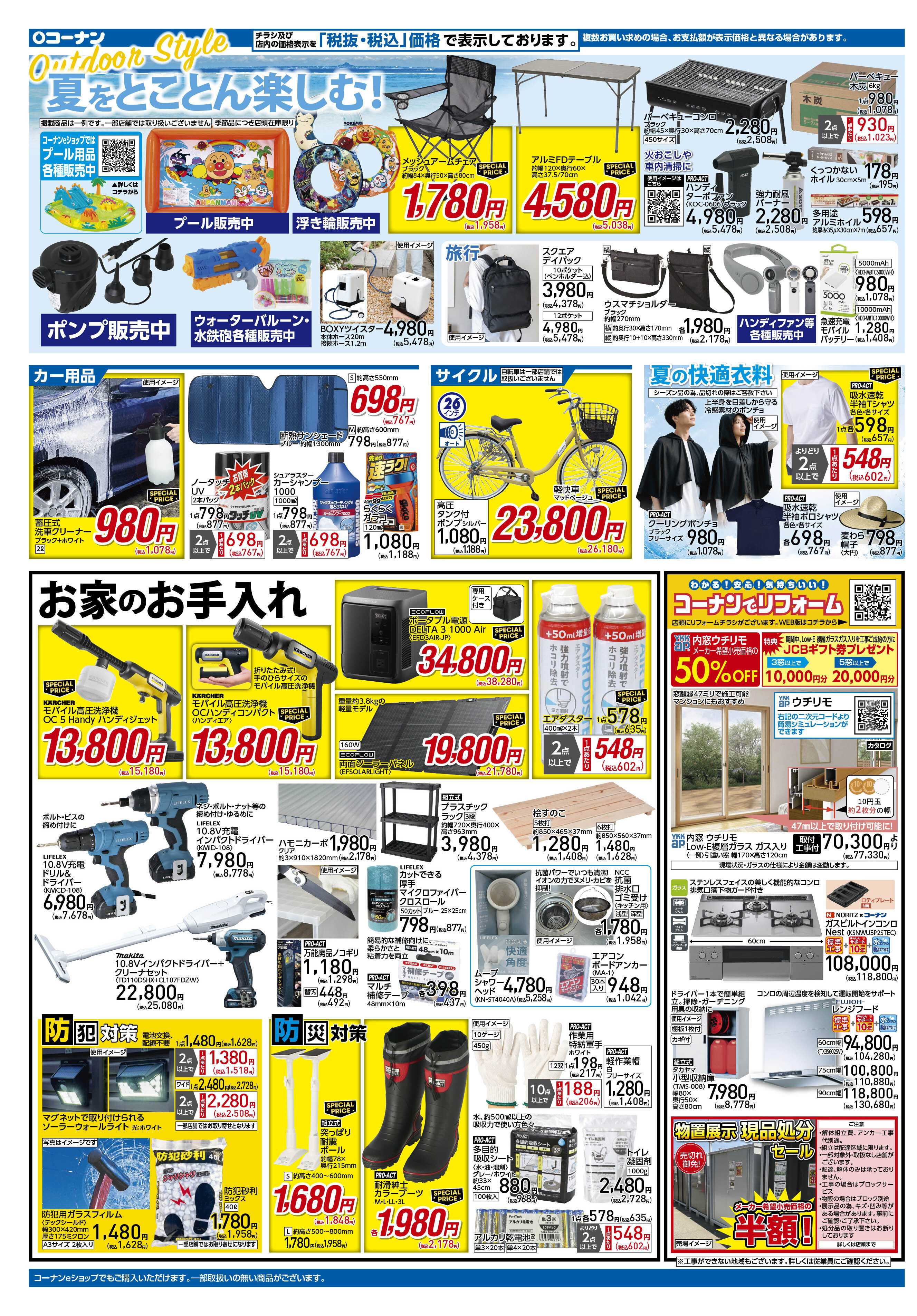 コーナン 価格で全力応援！夏の大感謝祭チラシ