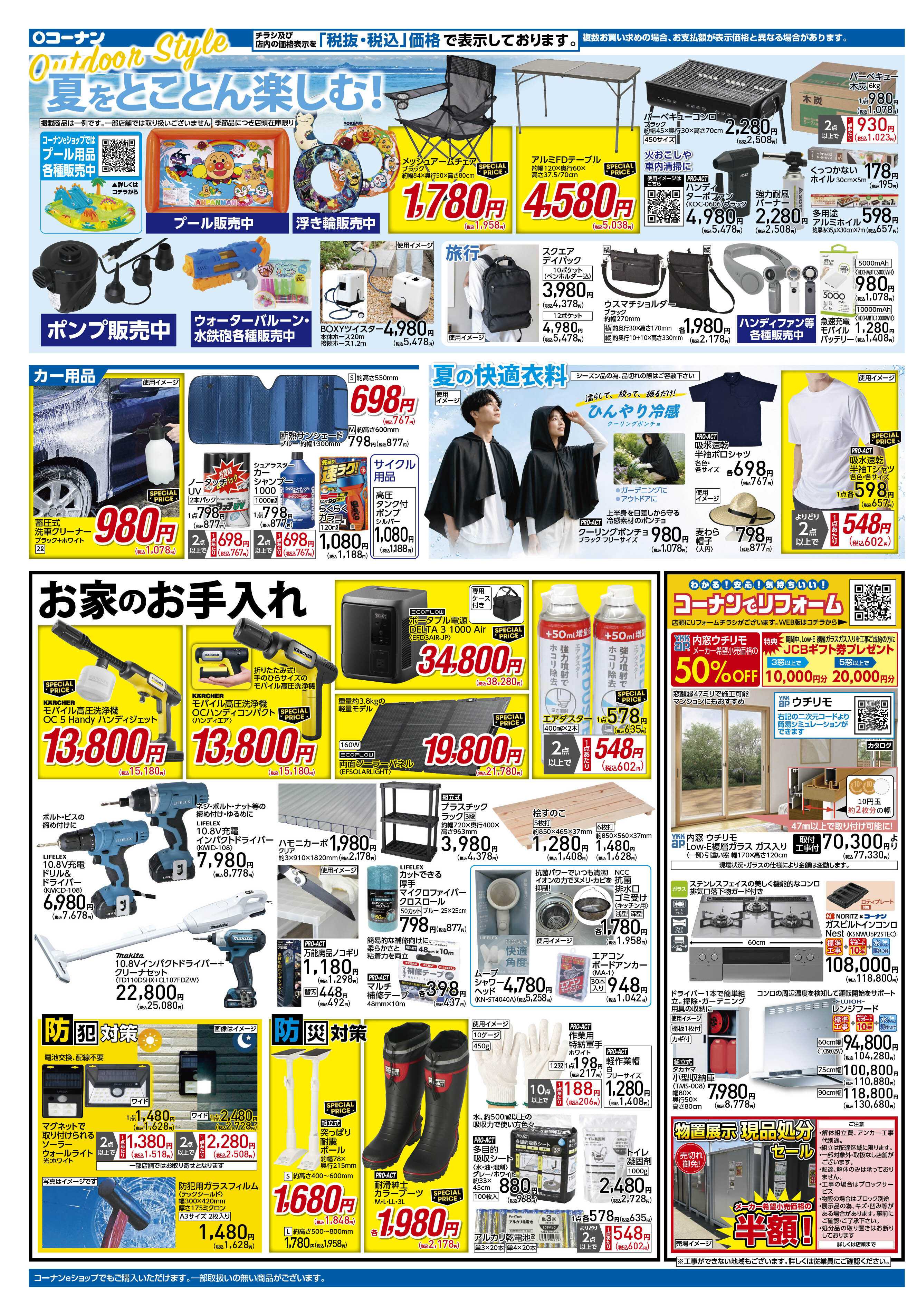 コーナン 価格で全力応援！夏の大感謝祭チラシ