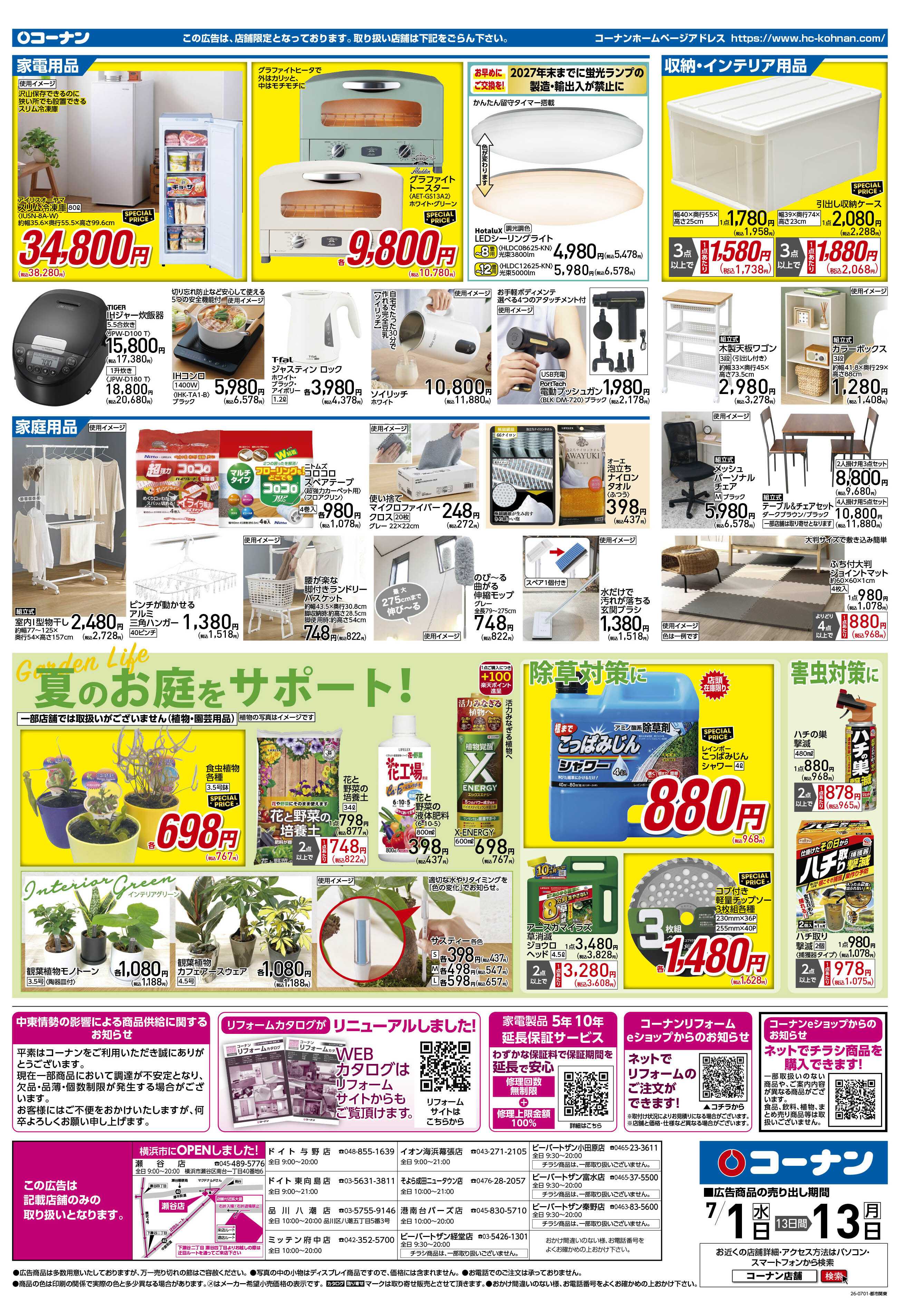 コーナン 価格で全力応援！夏の大感謝祭チラシ