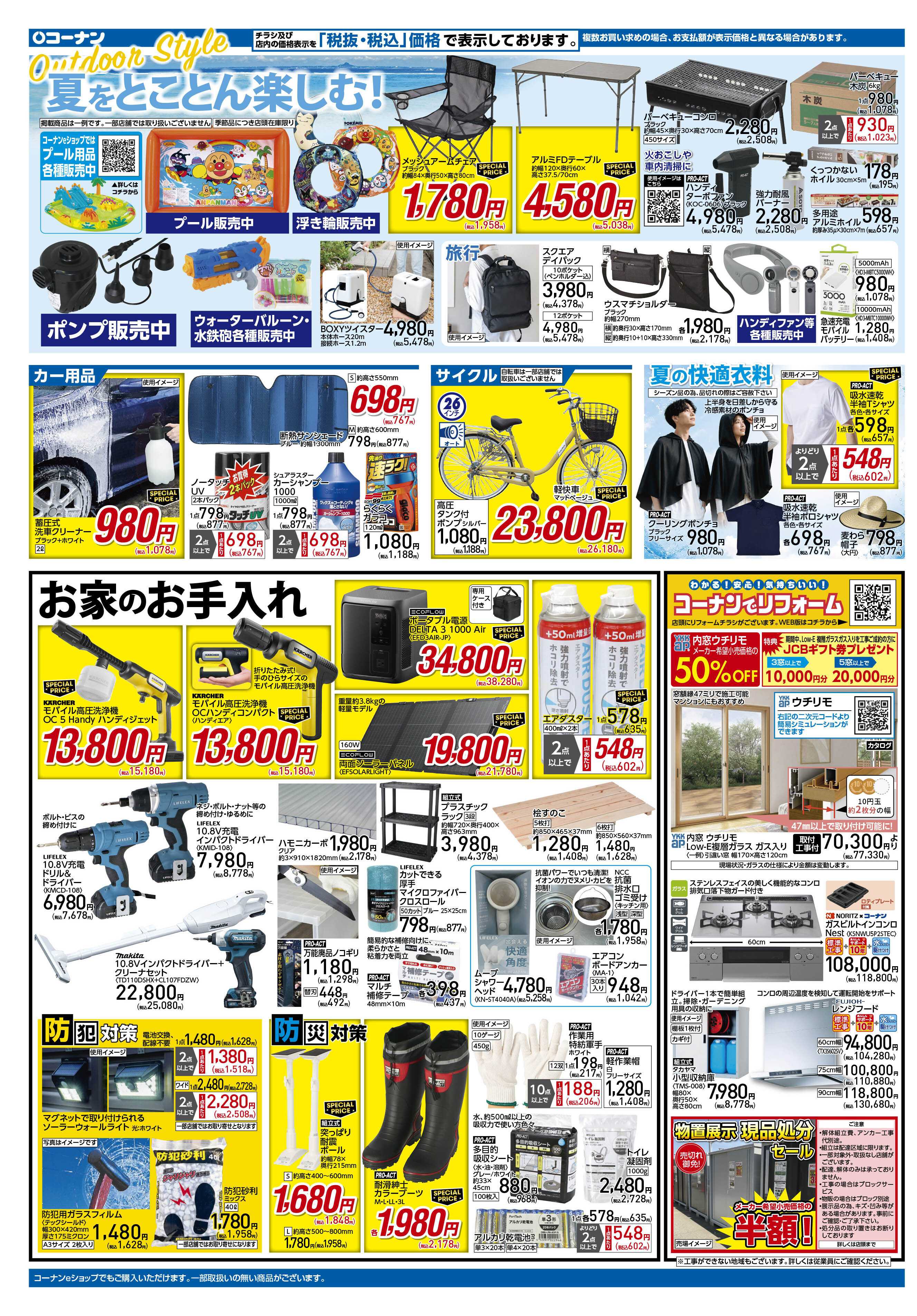 コーナン 価格で全力応援！夏の大感謝祭チラシ