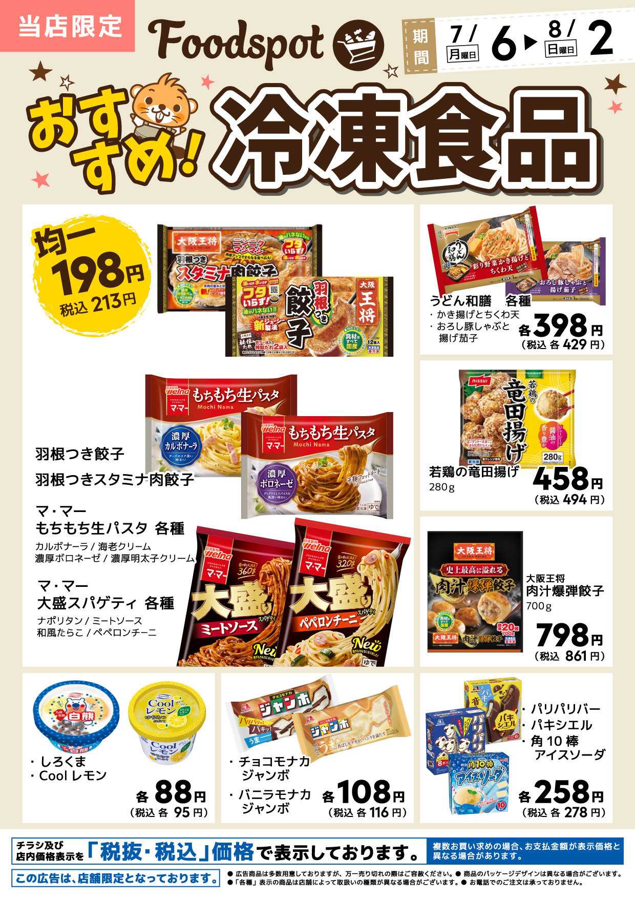 コーナン フードスポットおすすめ冷凍食品
