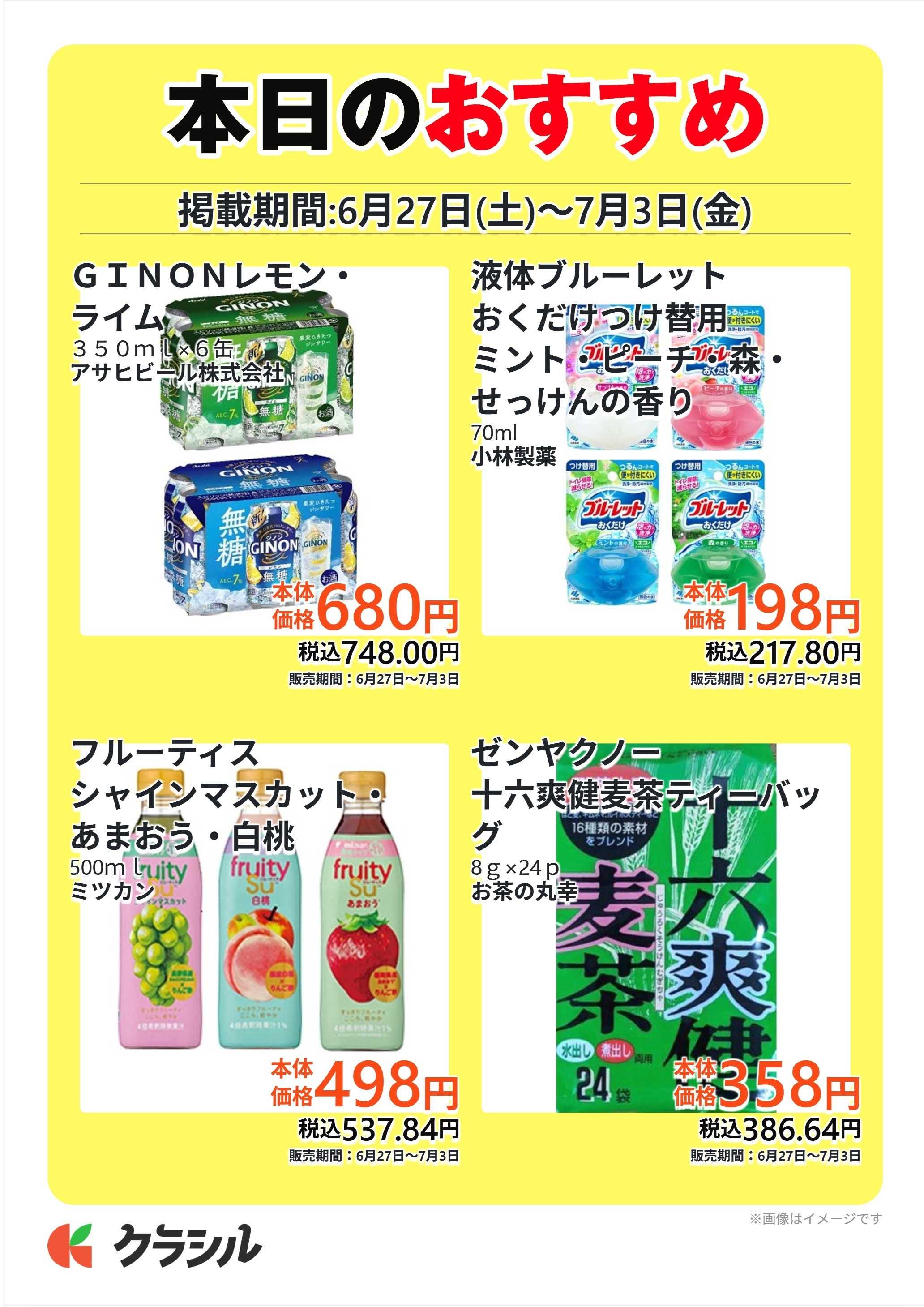 コノミヤ 本日のおすすめ