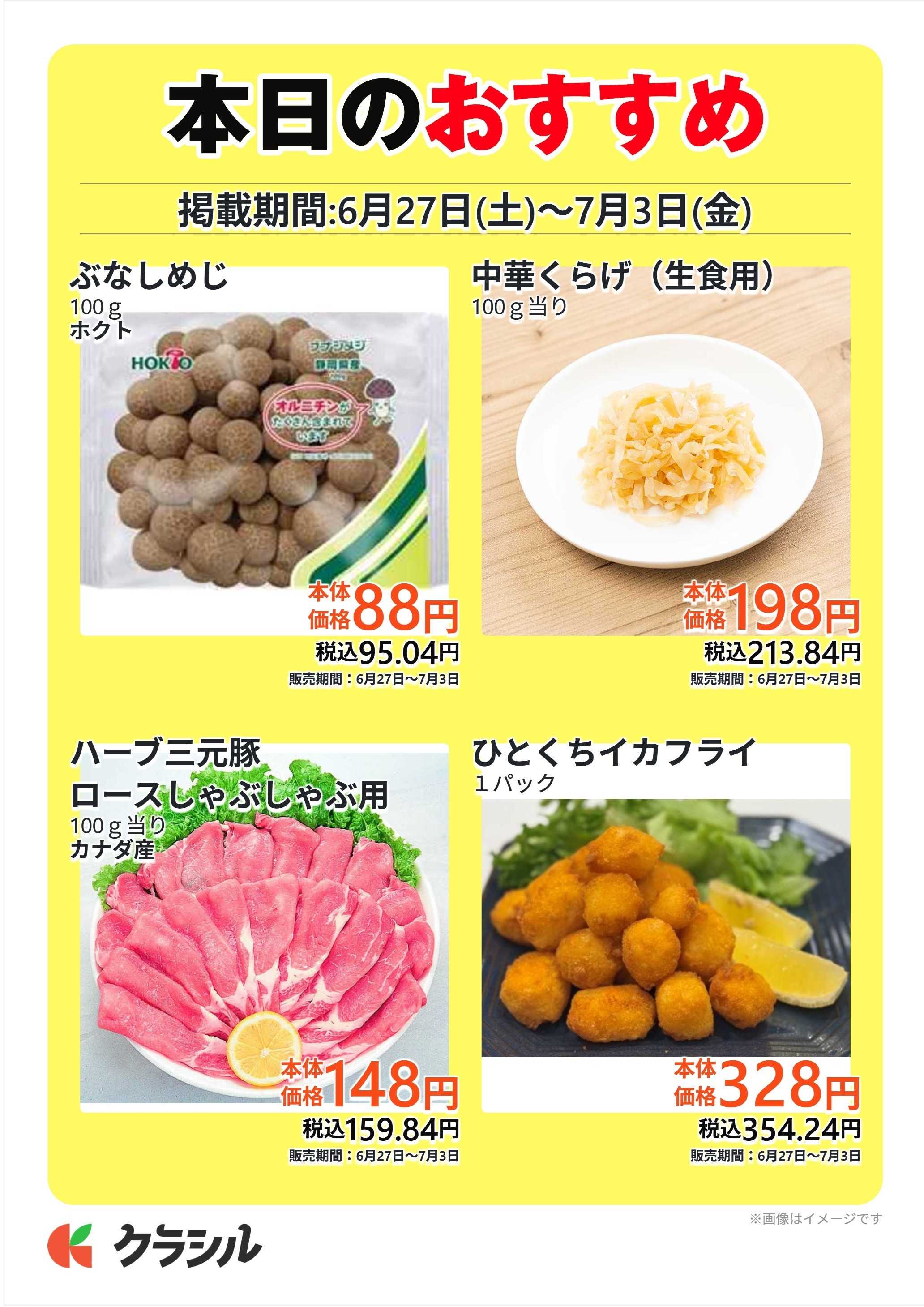 コノミヤ 本日のおすすめ
