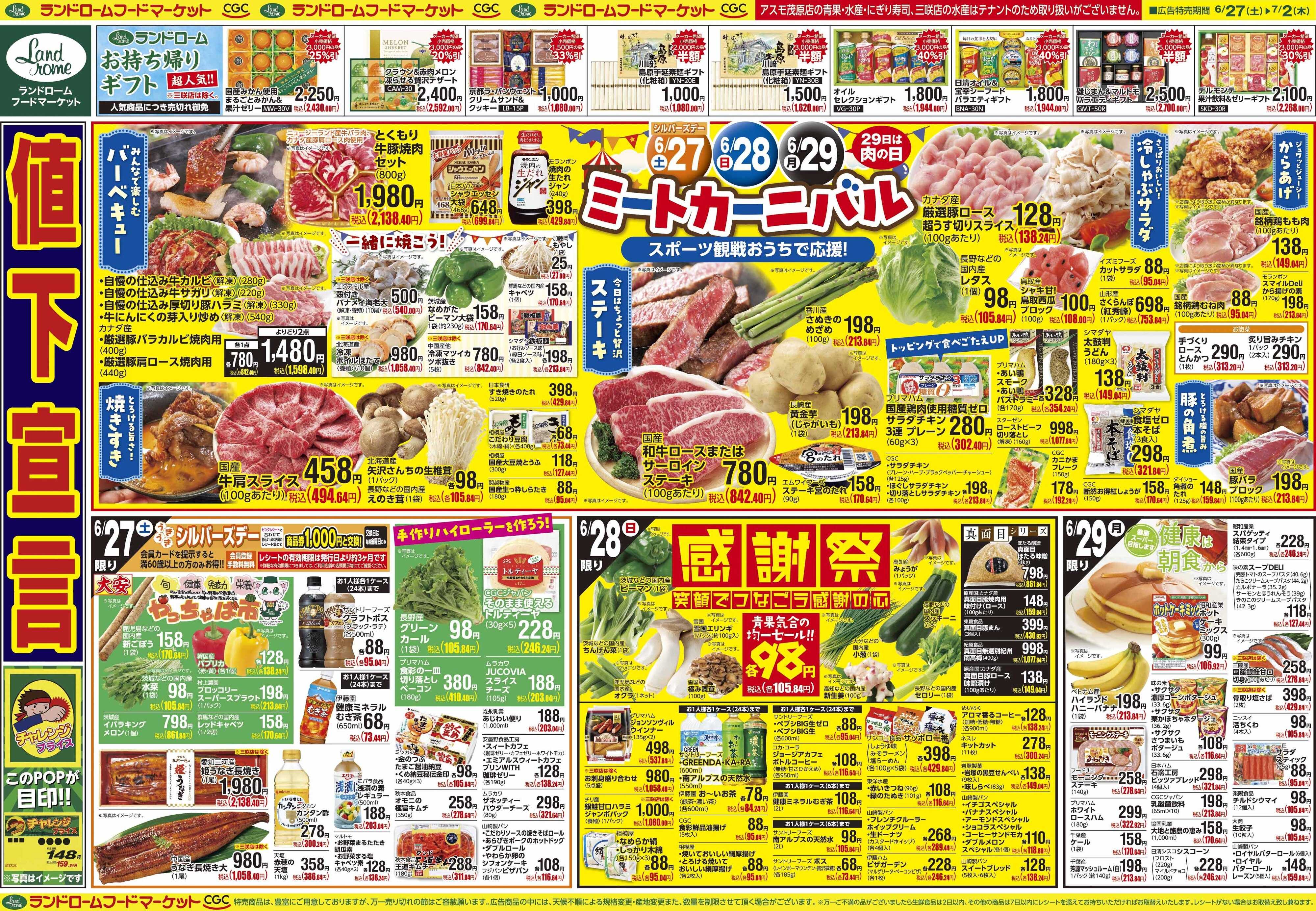 ランドローム 6/27号