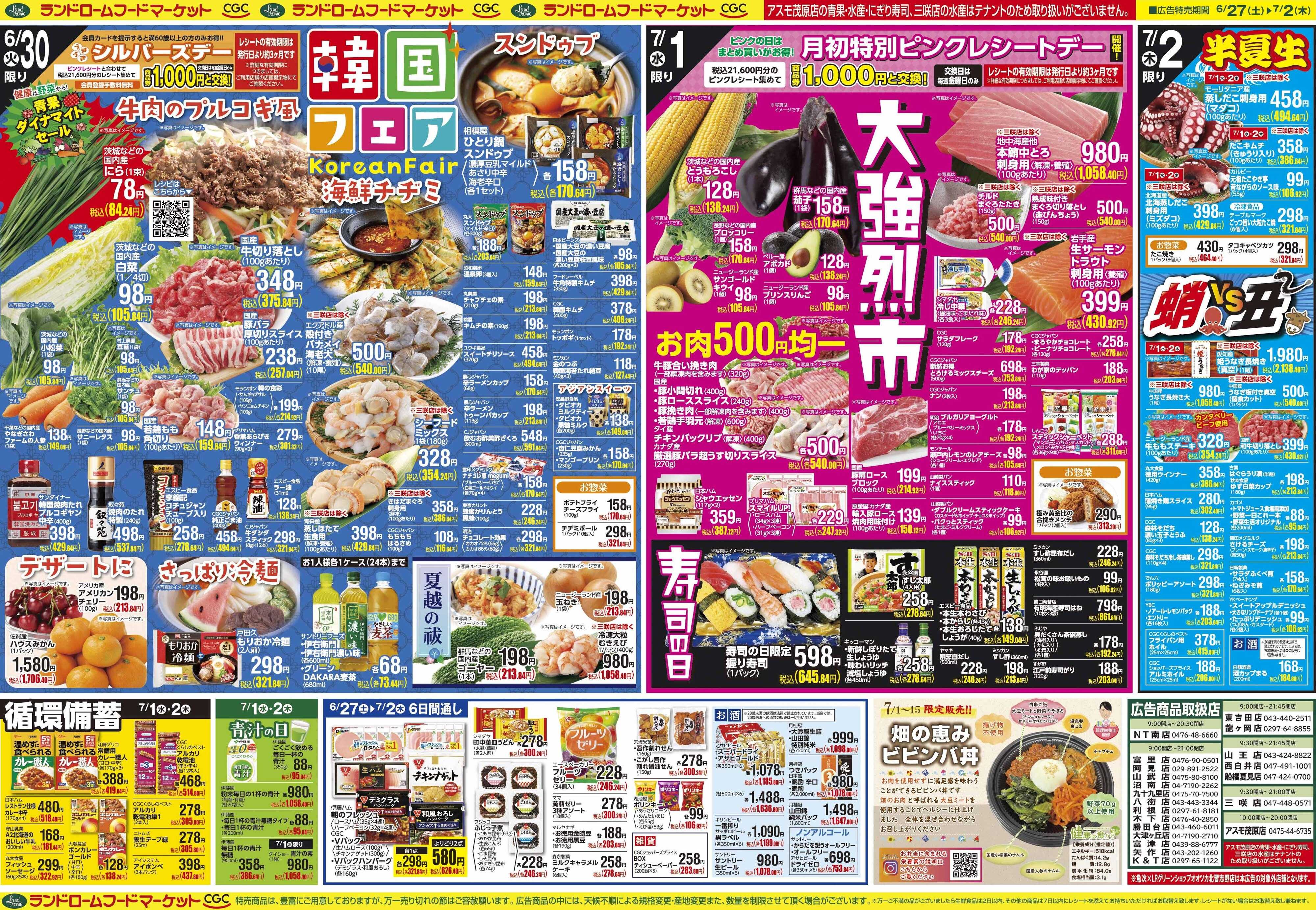ランドローム 6/27号