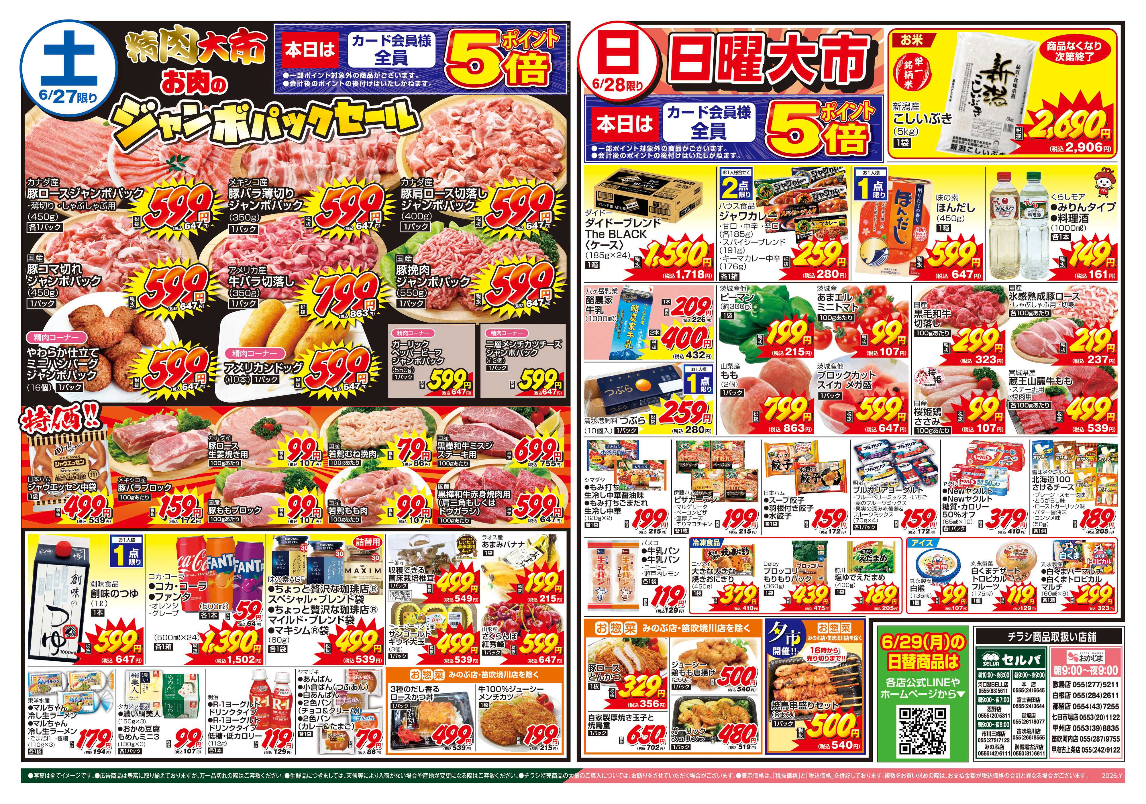 セルバ 6/27号　鮮魚大市～うなぎで夏を乗り切る！スタミナメニュー～+ジャンボパックセール