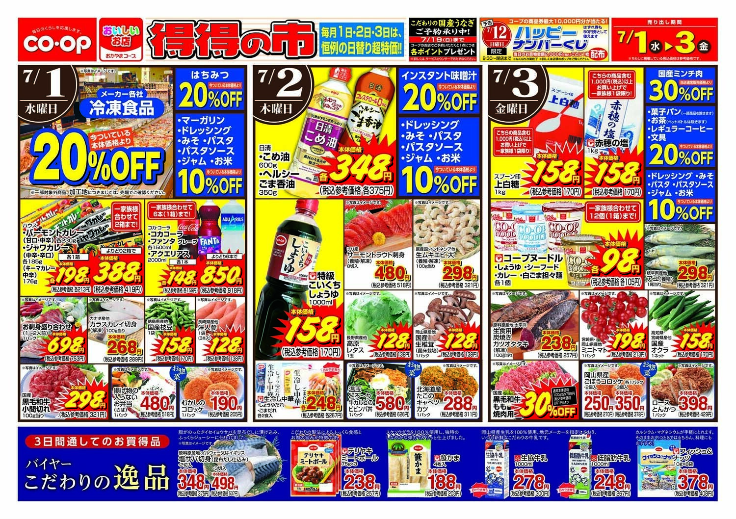 おかやまコープ 得得の市