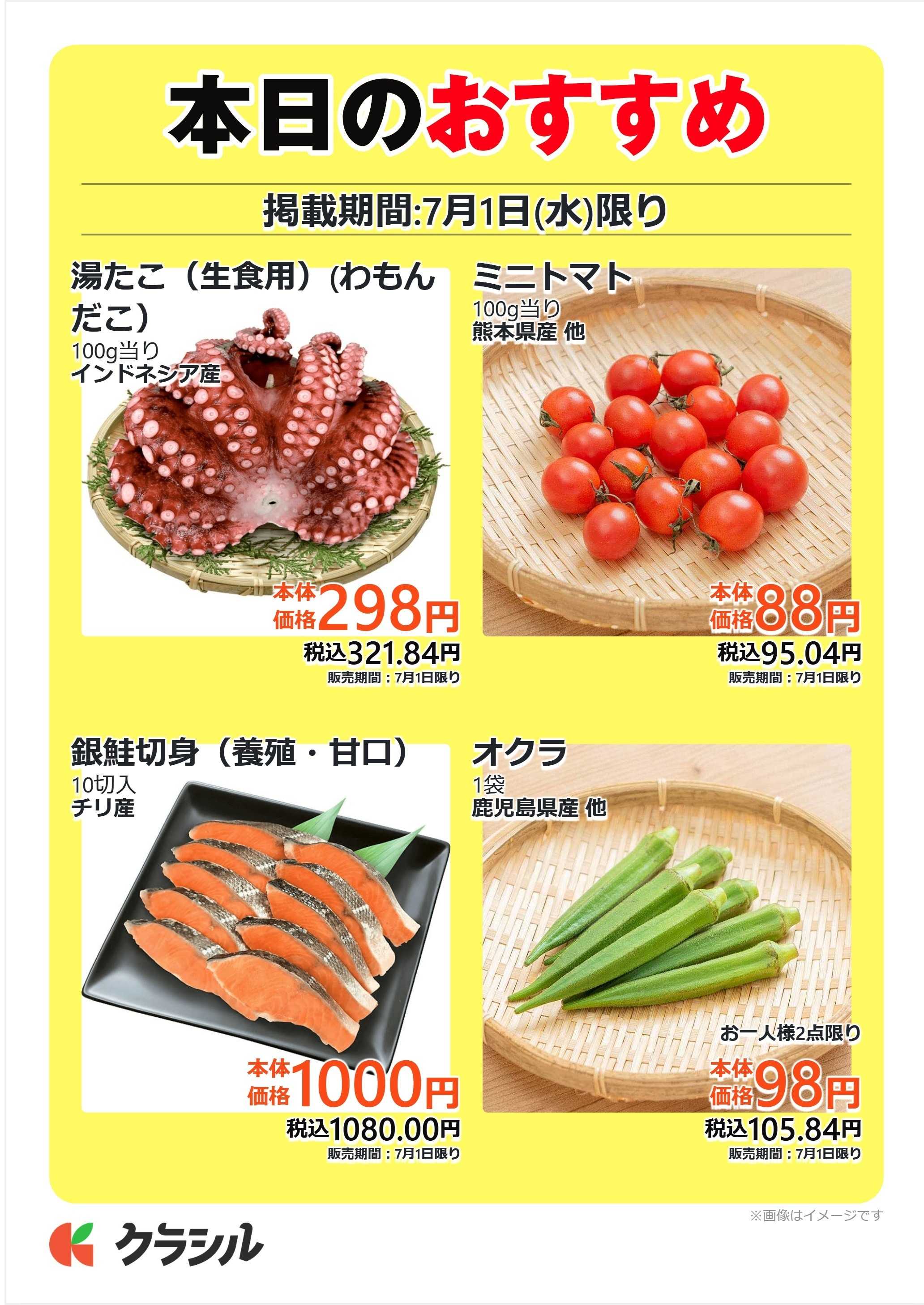 mandai 本日のおすすめ
