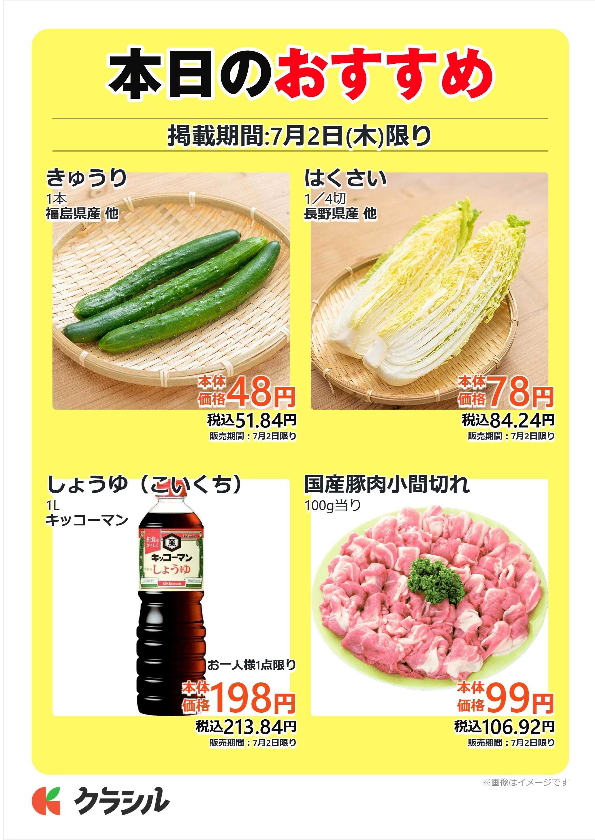 mandai 本日のおすすめ
