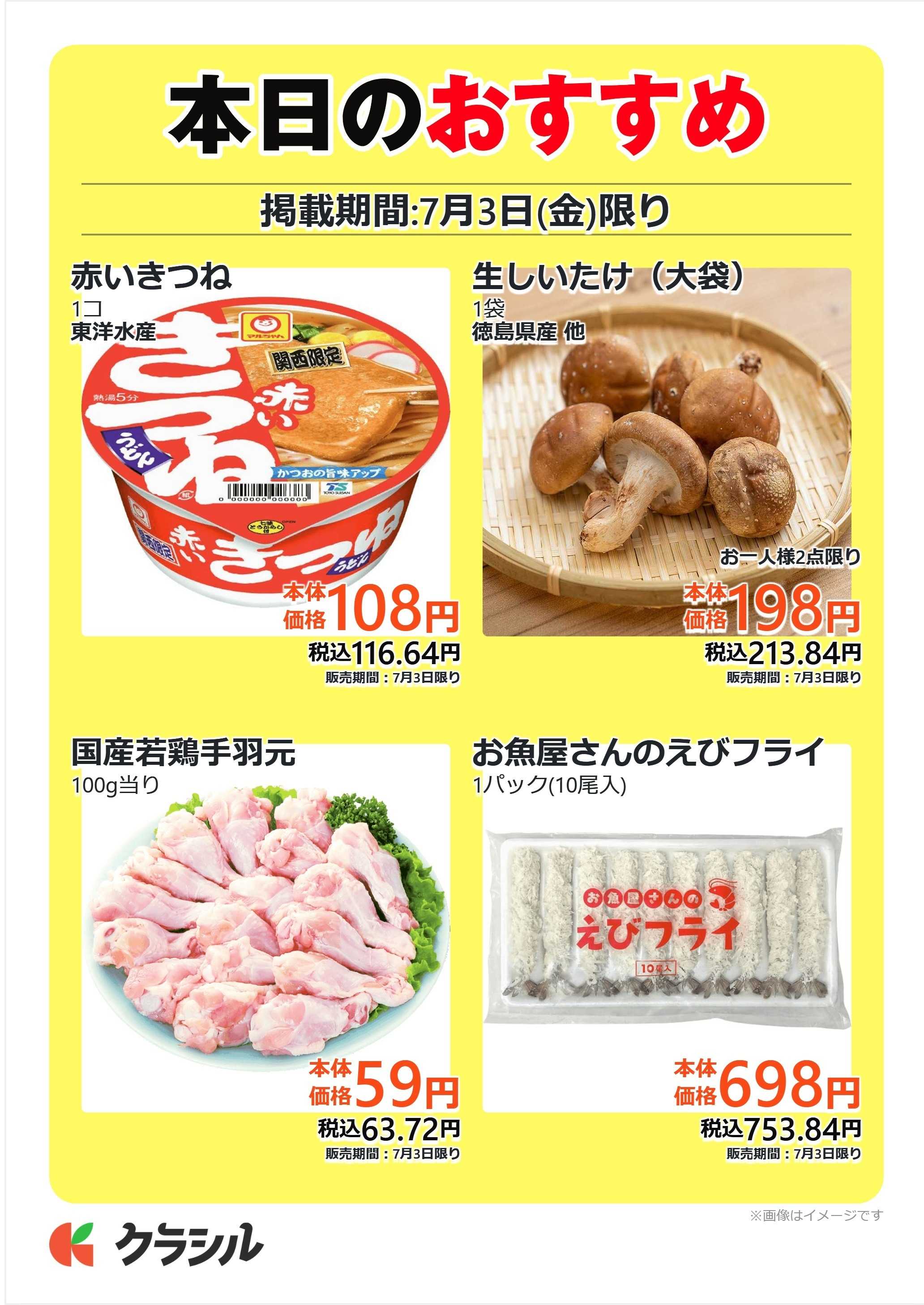 mandai 本日のおすすめ