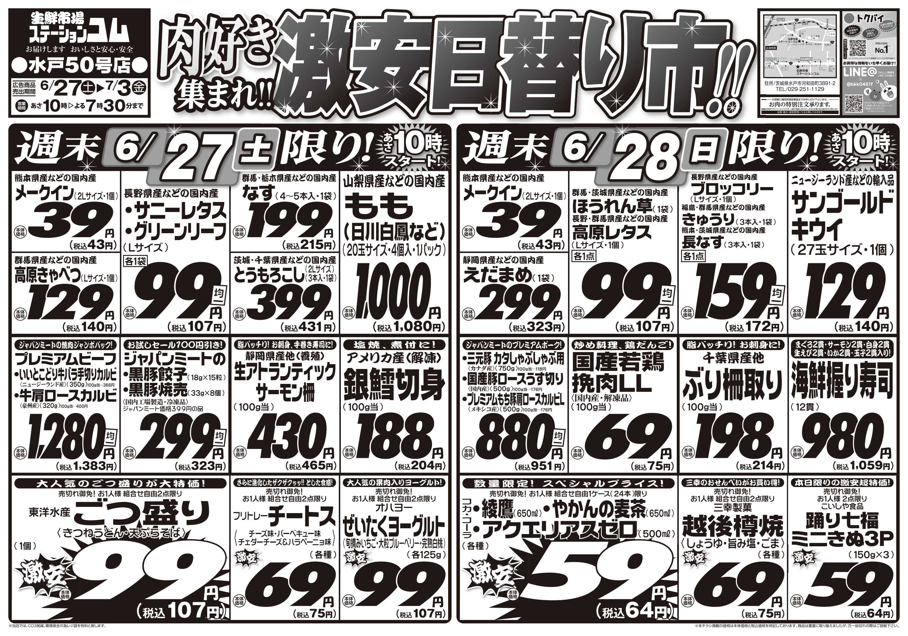 ジャパンミート卸売市場 6/27号