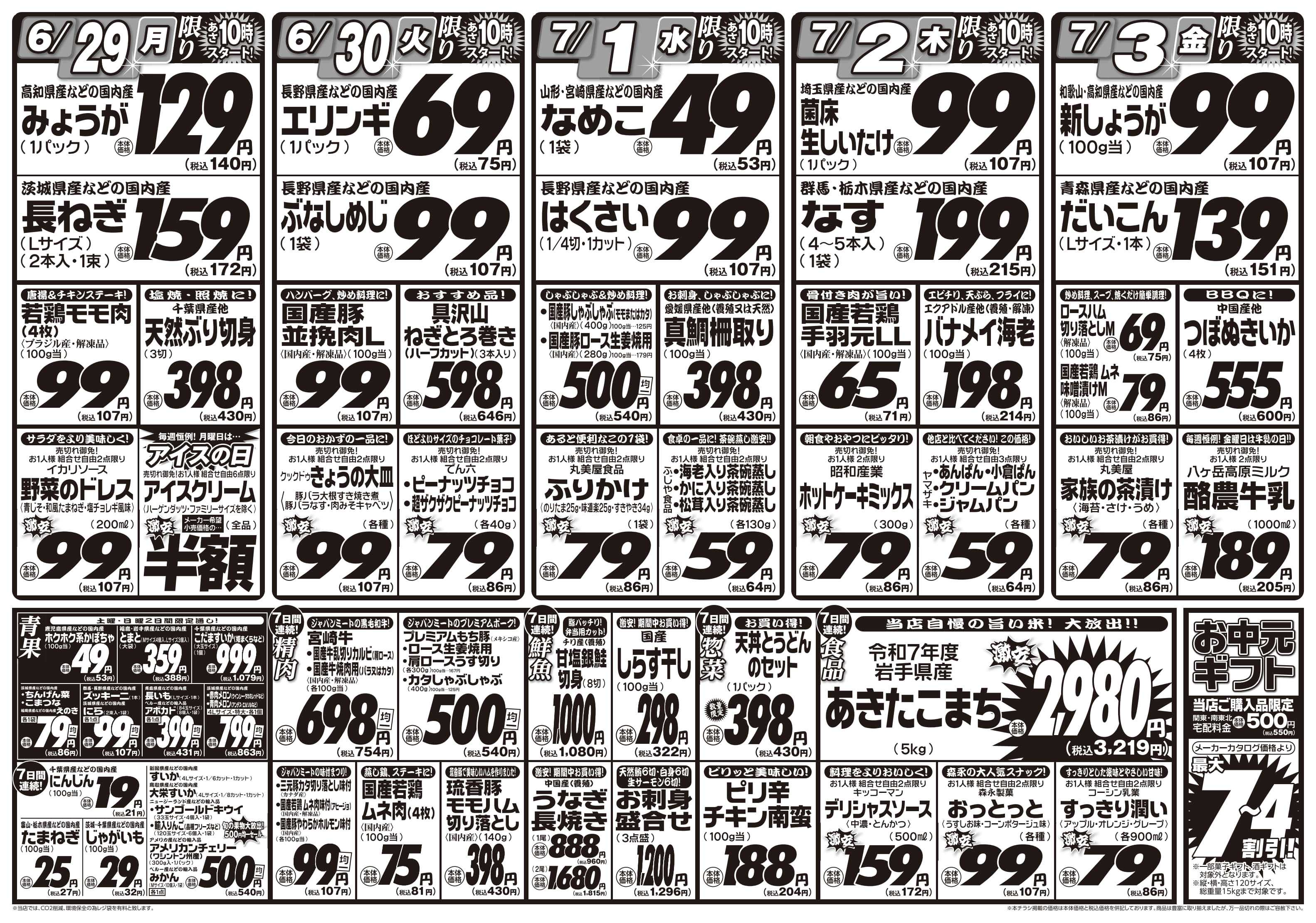 ジャパンミート卸売市場 6/27号
