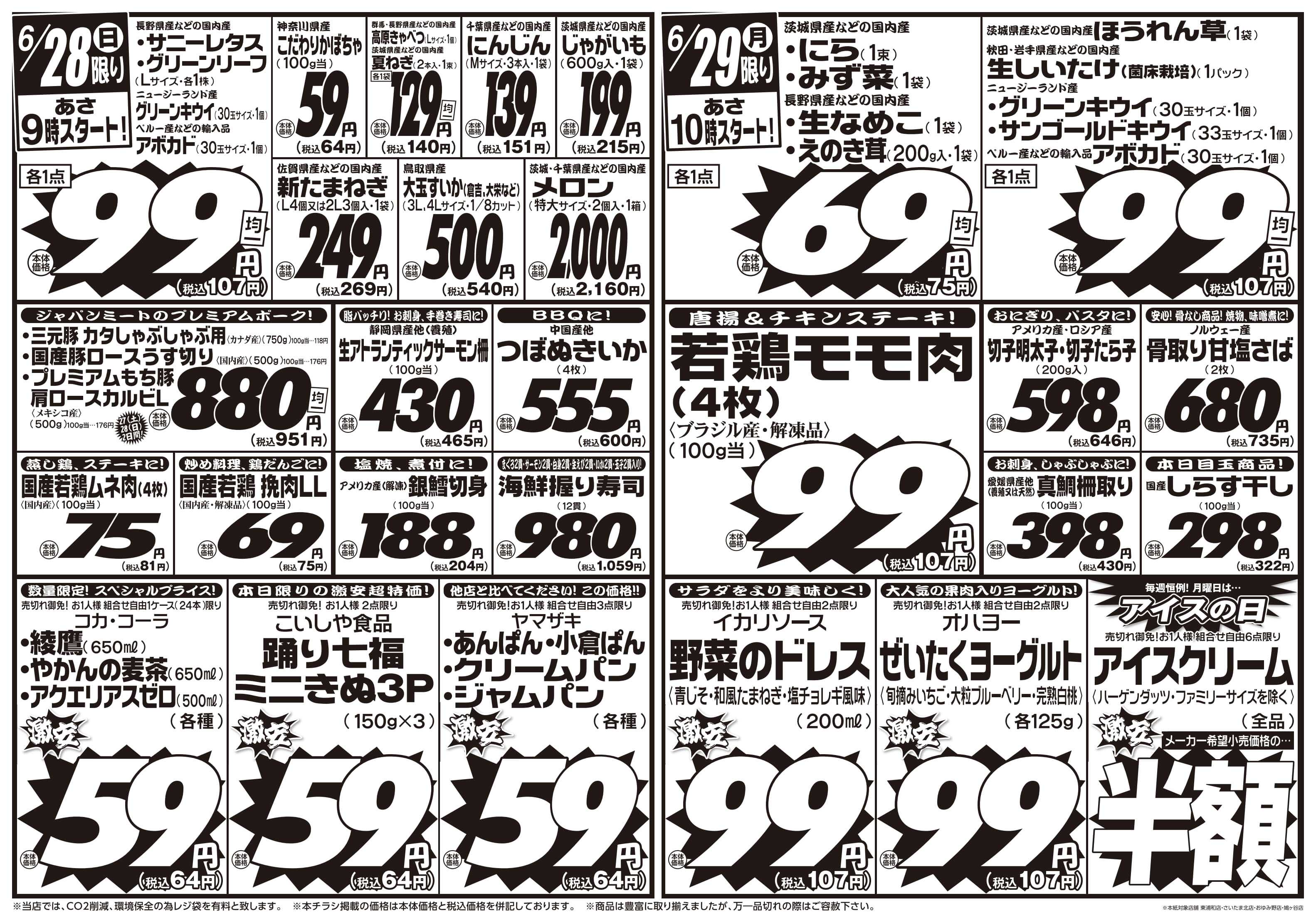ジャパンミート卸売市場 6/27号