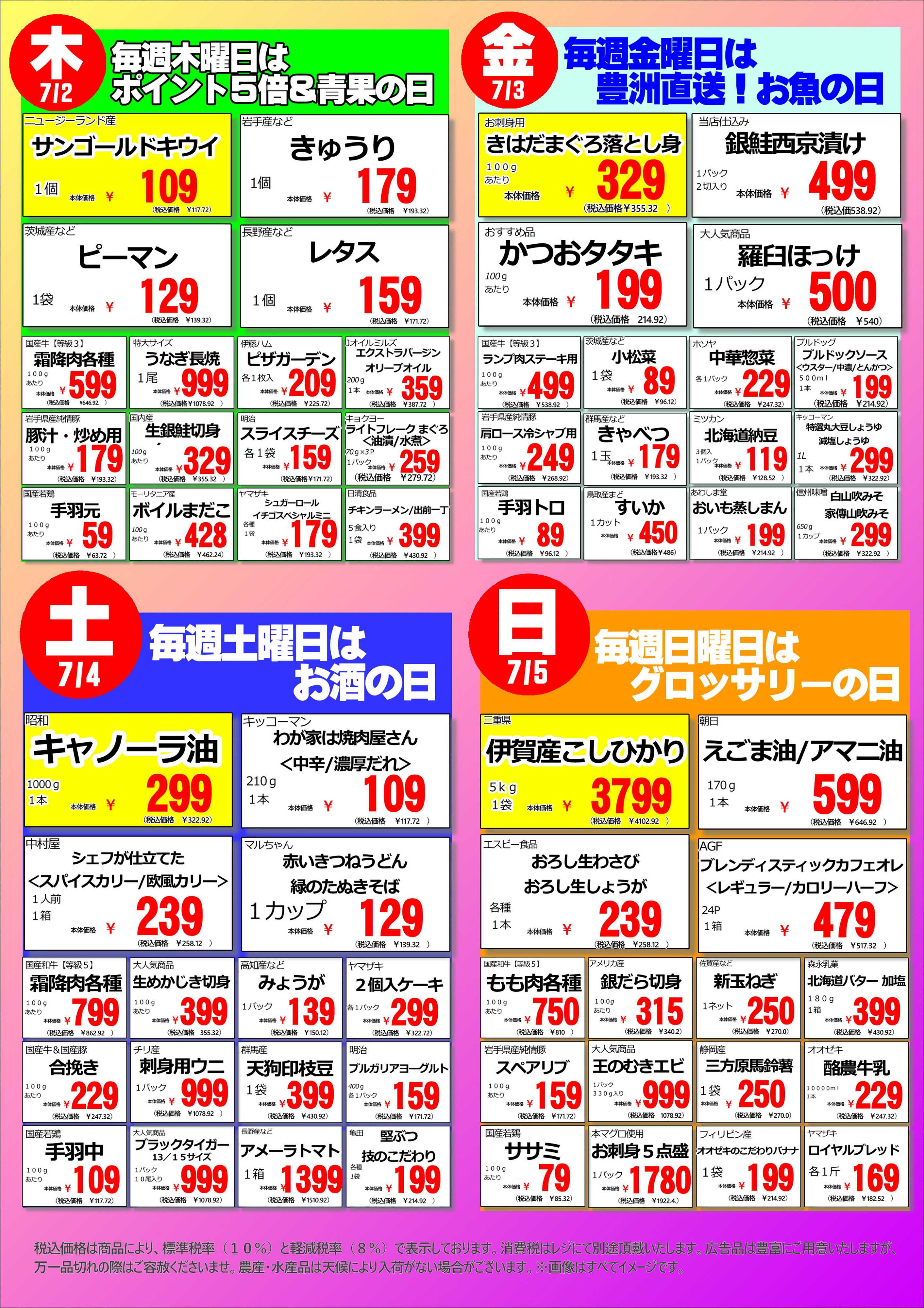 オオゼキ 浅草週間チラシ26.6.29～