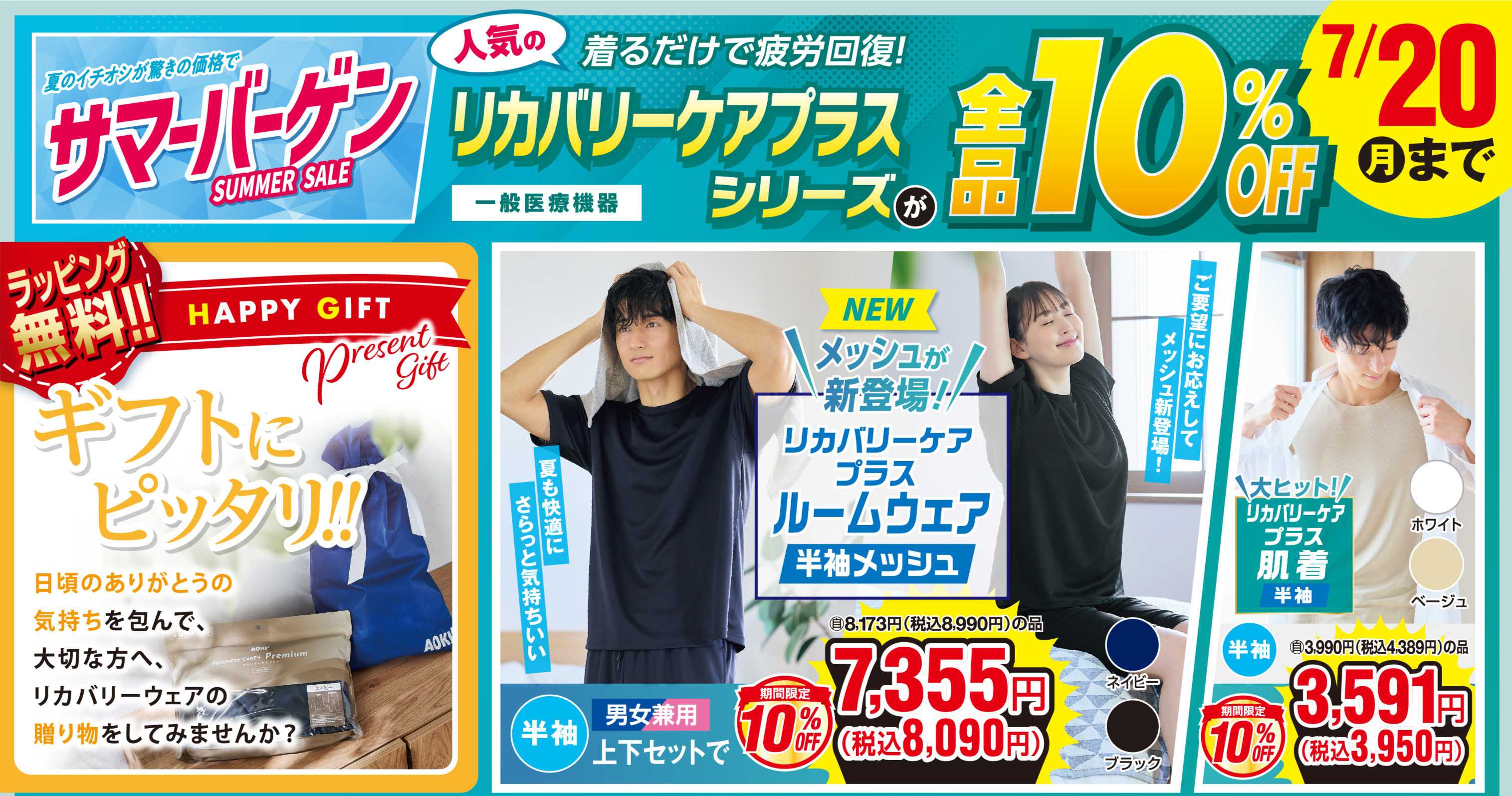 AOKI 【7/20まで全品10％OFF】リカバリーケアシリーズ