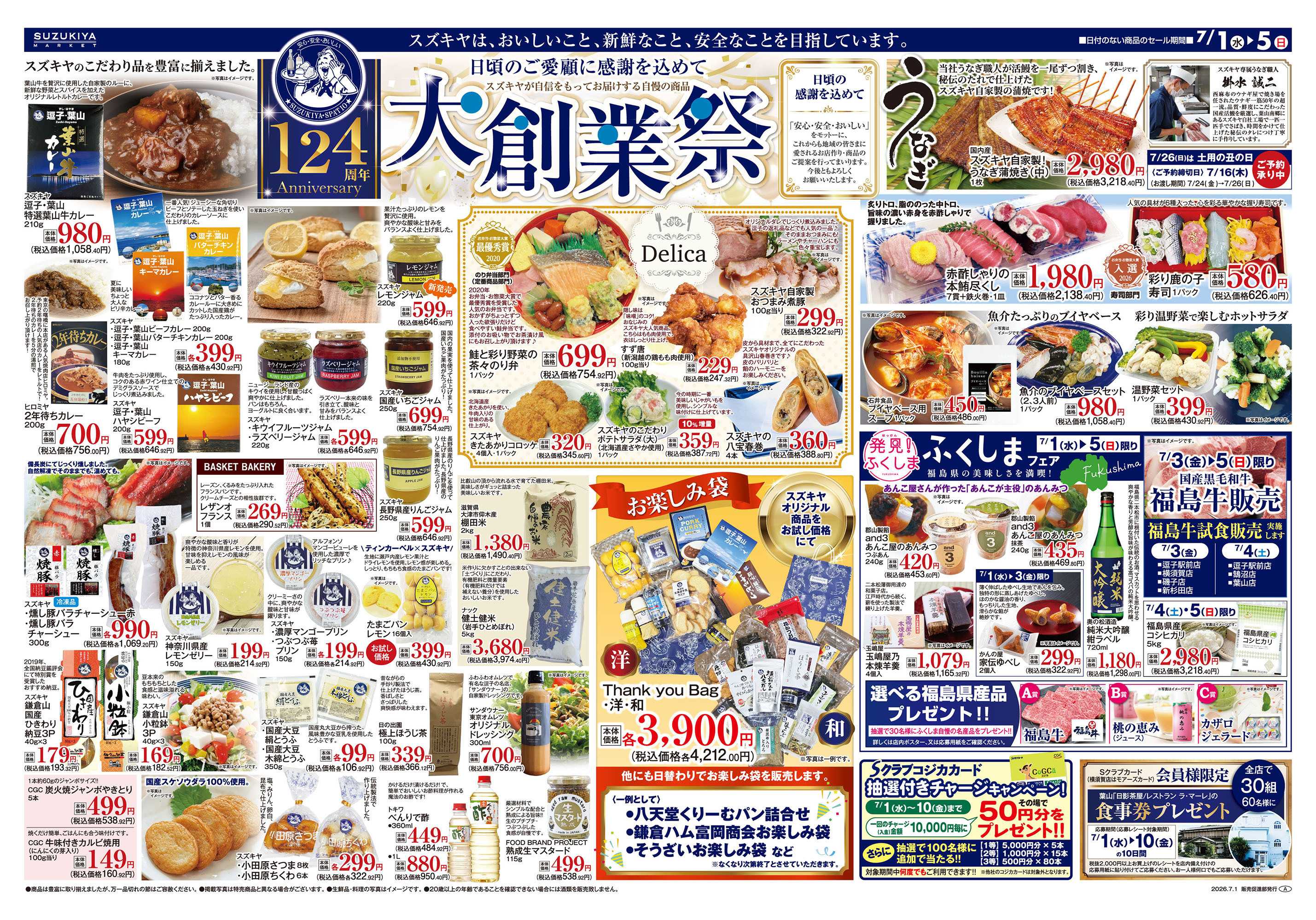 スズキヤ 大創業祭