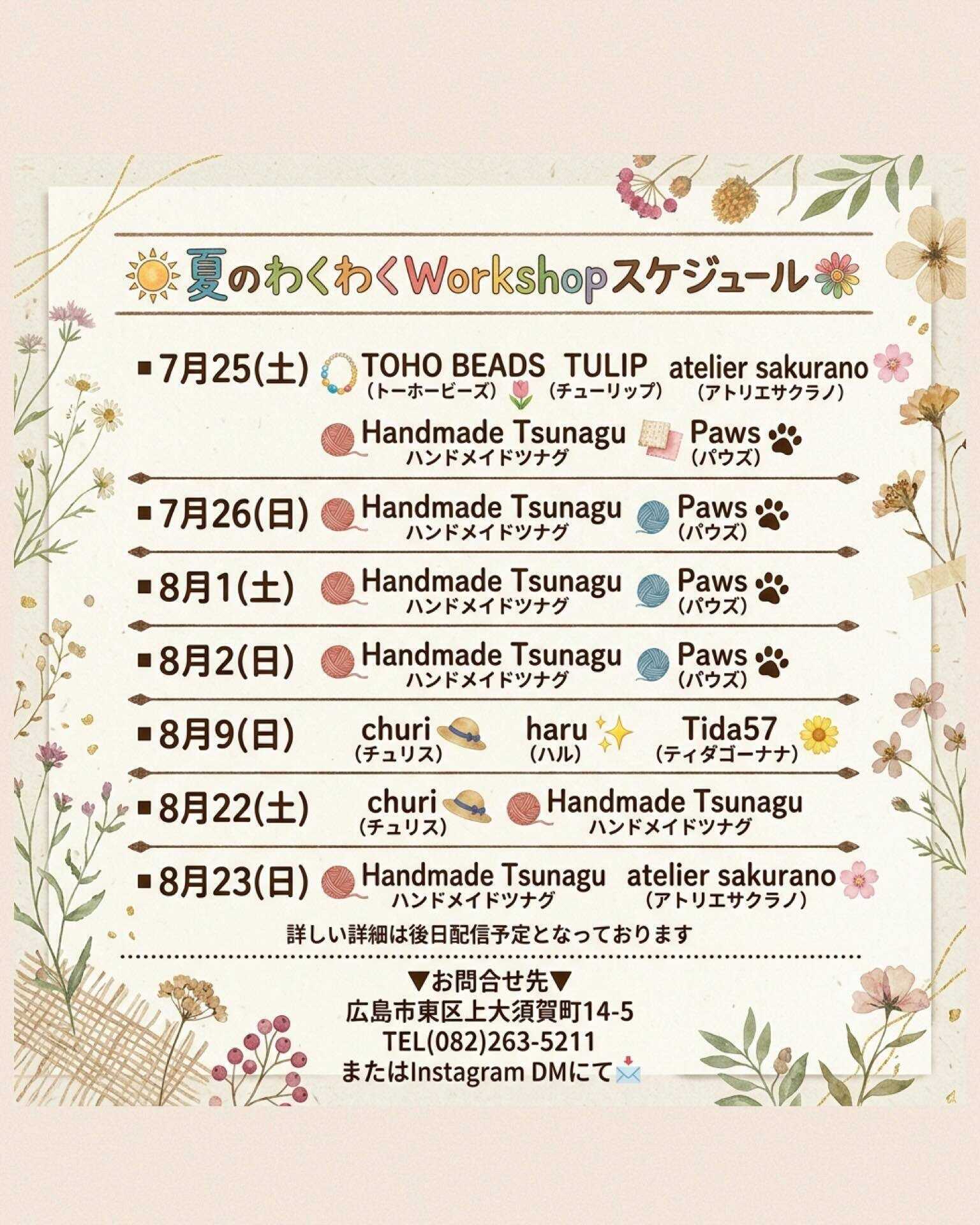 手芸マキ 【イベント】夏のわくわくworkshop開催！