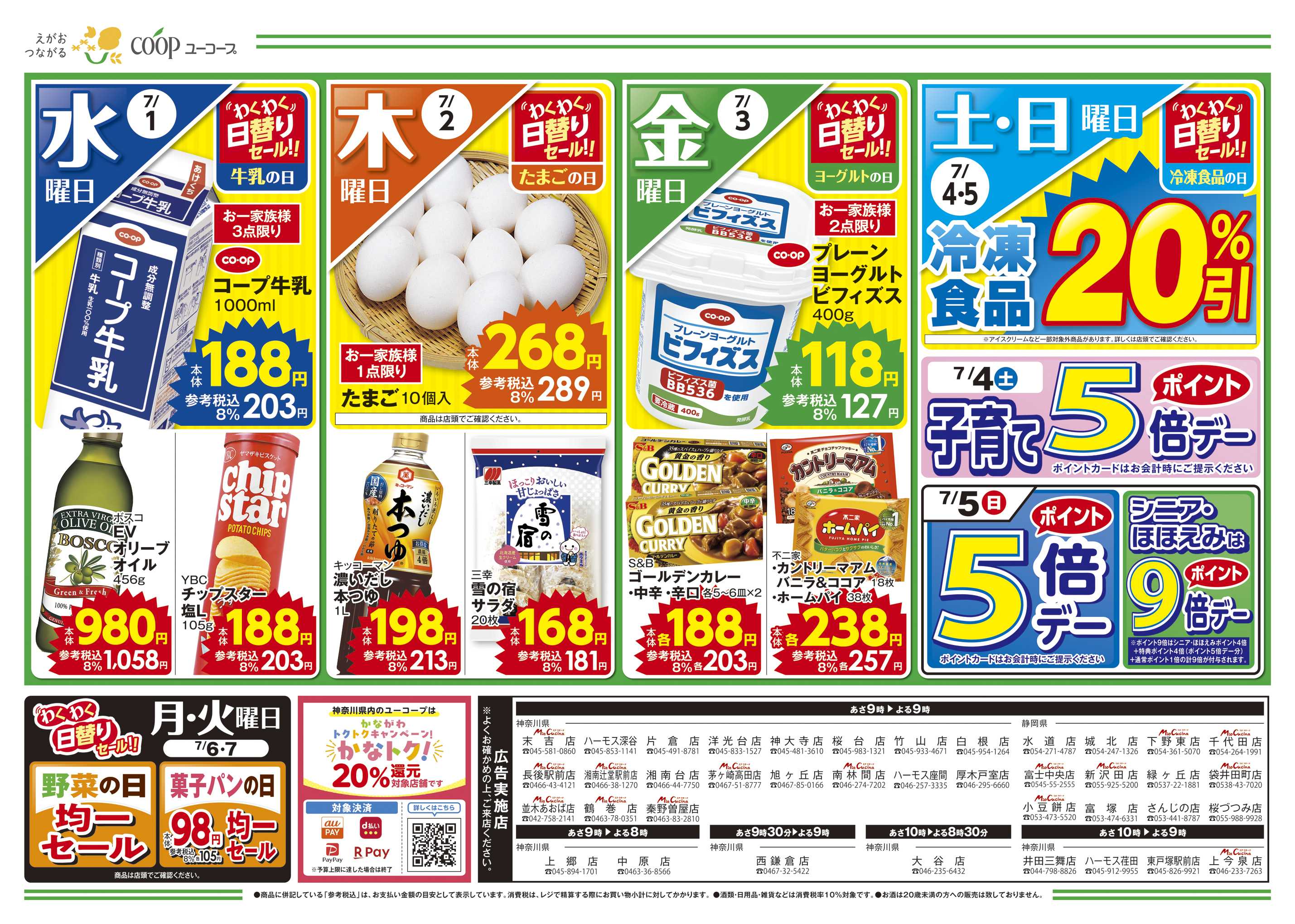 ユーコープ ひんやり涼麺　７/2は半夏生　刺身用蒸したこ　乾麺１０％引　海苔１０％引　今週のラブコープ　手延べそうめん　　