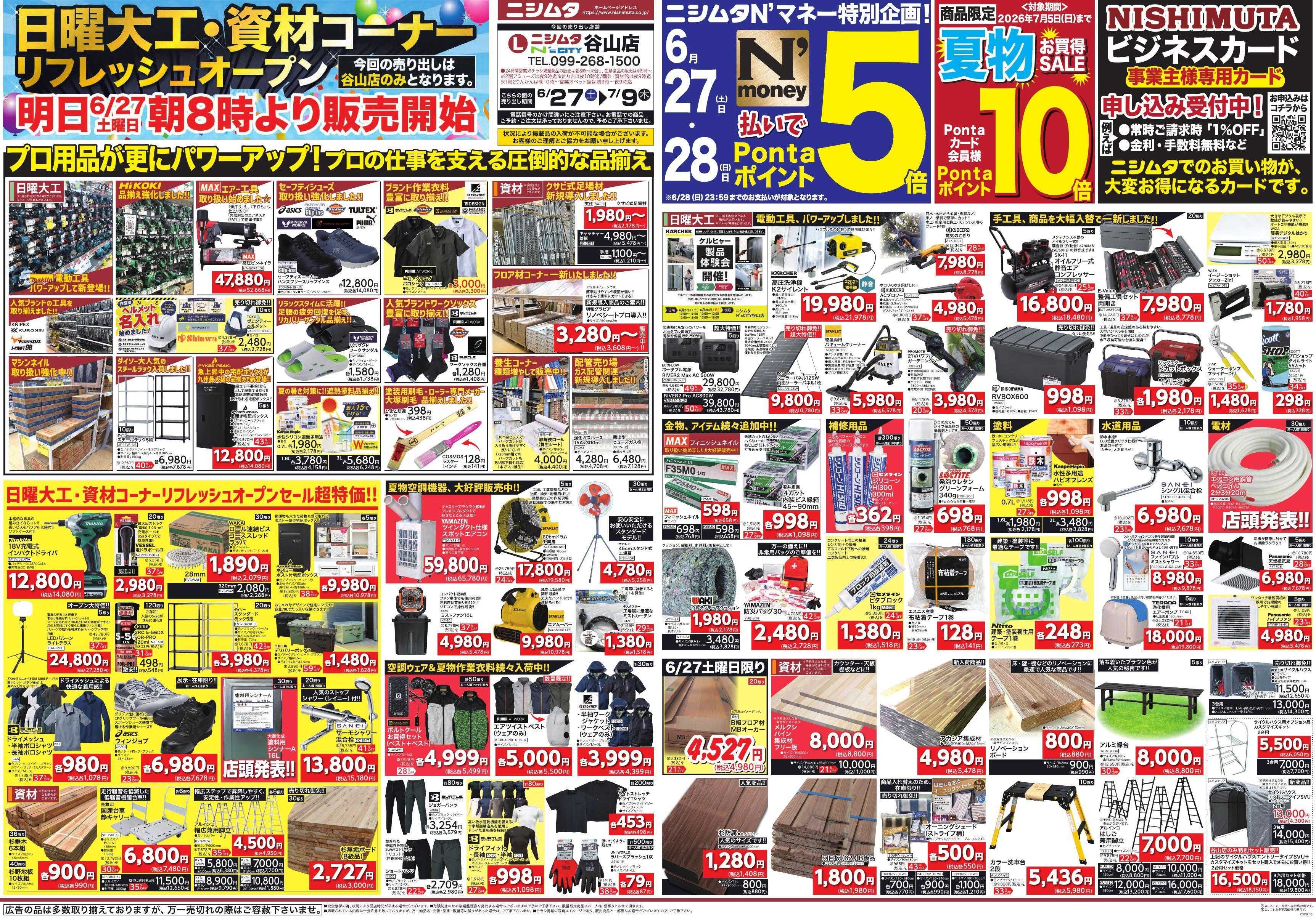 ニシムタ 日曜大工・資材コーナーリフレッシュＯＰ