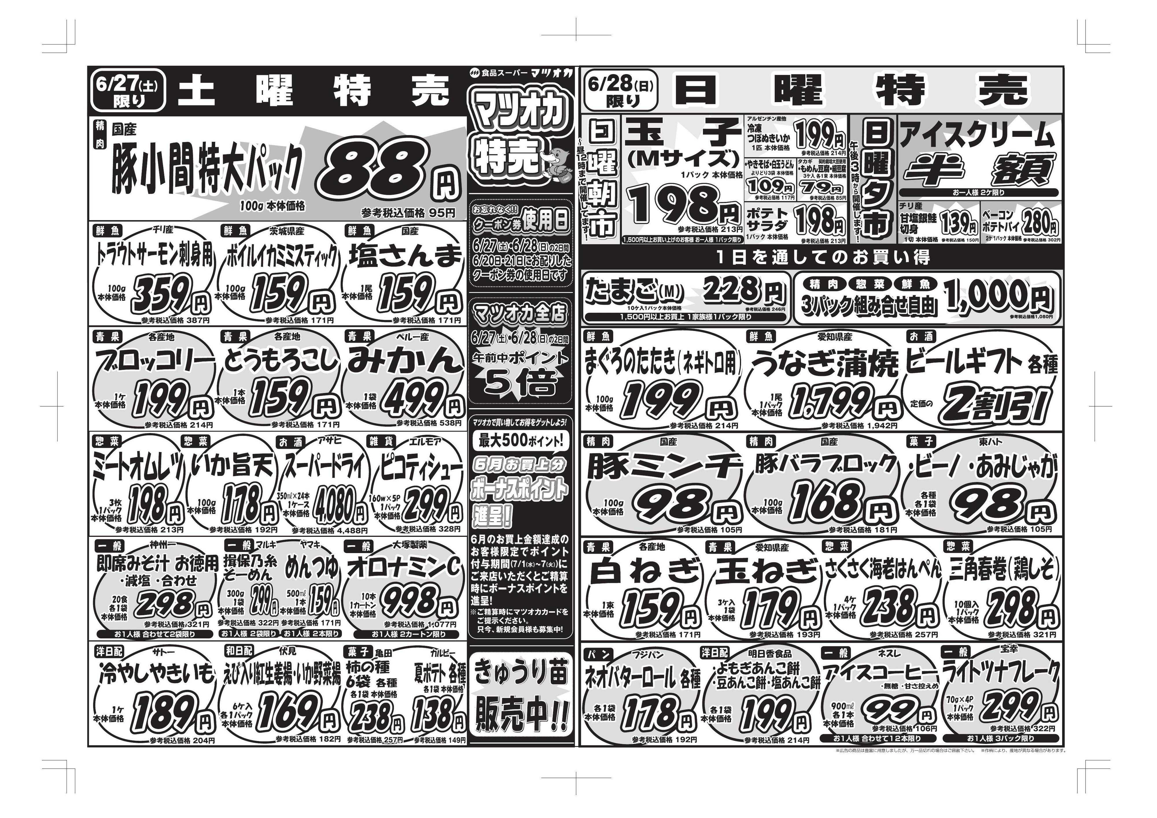 マツオカ 