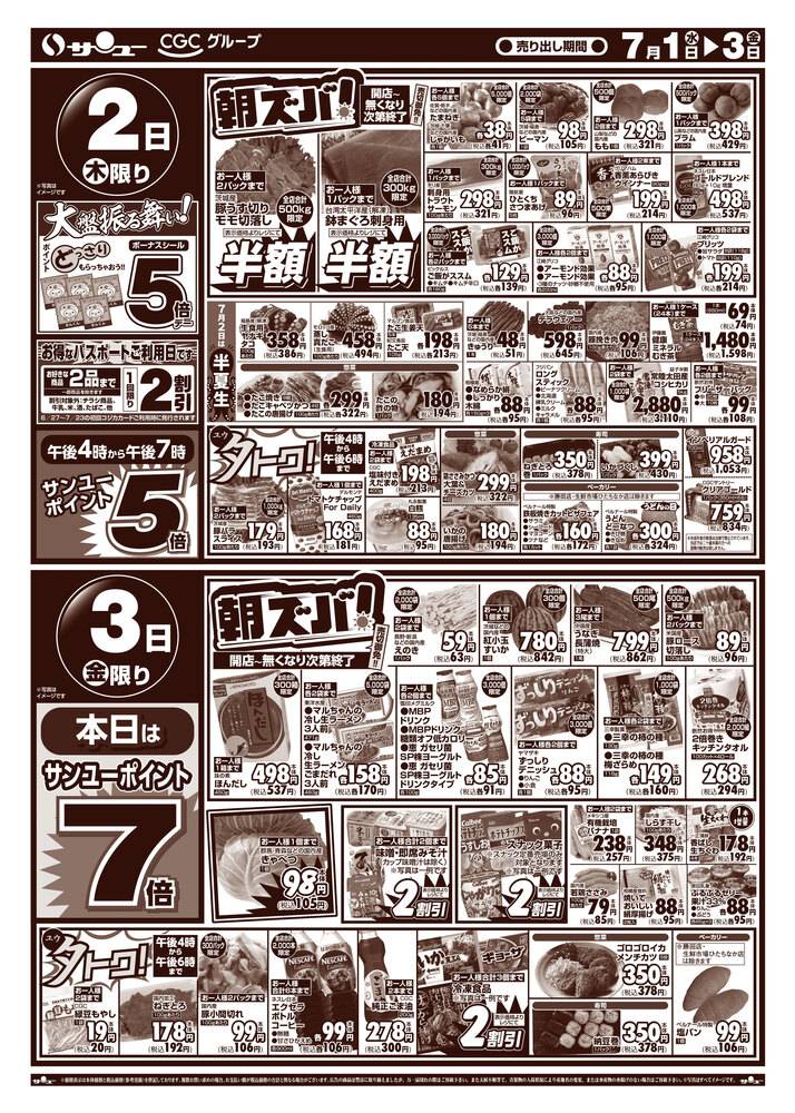 【大特価｜定価60％OFF｜送料込】★現品のみ★ 茨城県ひたちなか市＿在庫1点 サンユーストアー 生鮮市場 ひたちなか店の最新チラシ・セール情報