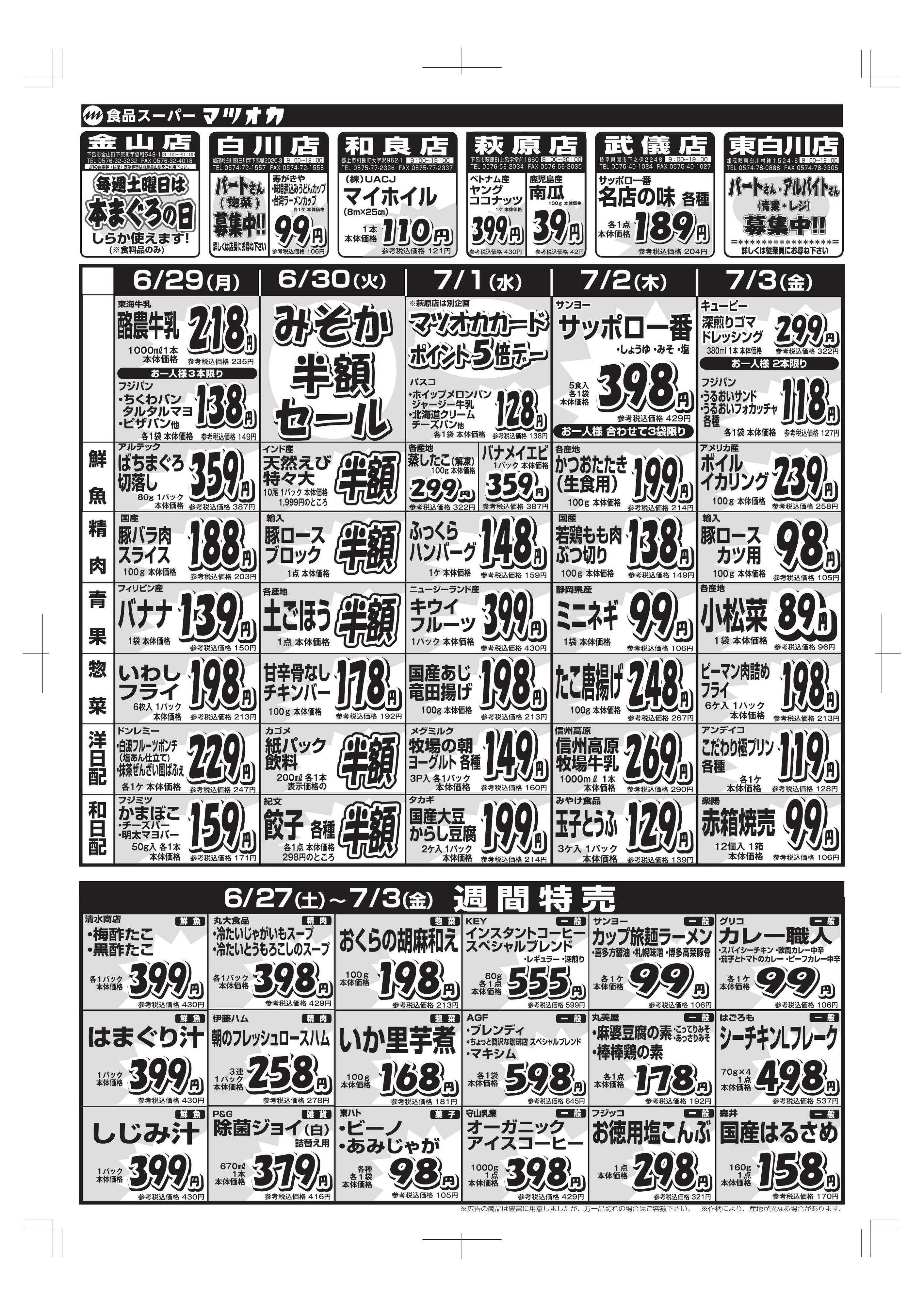 マツオカ 