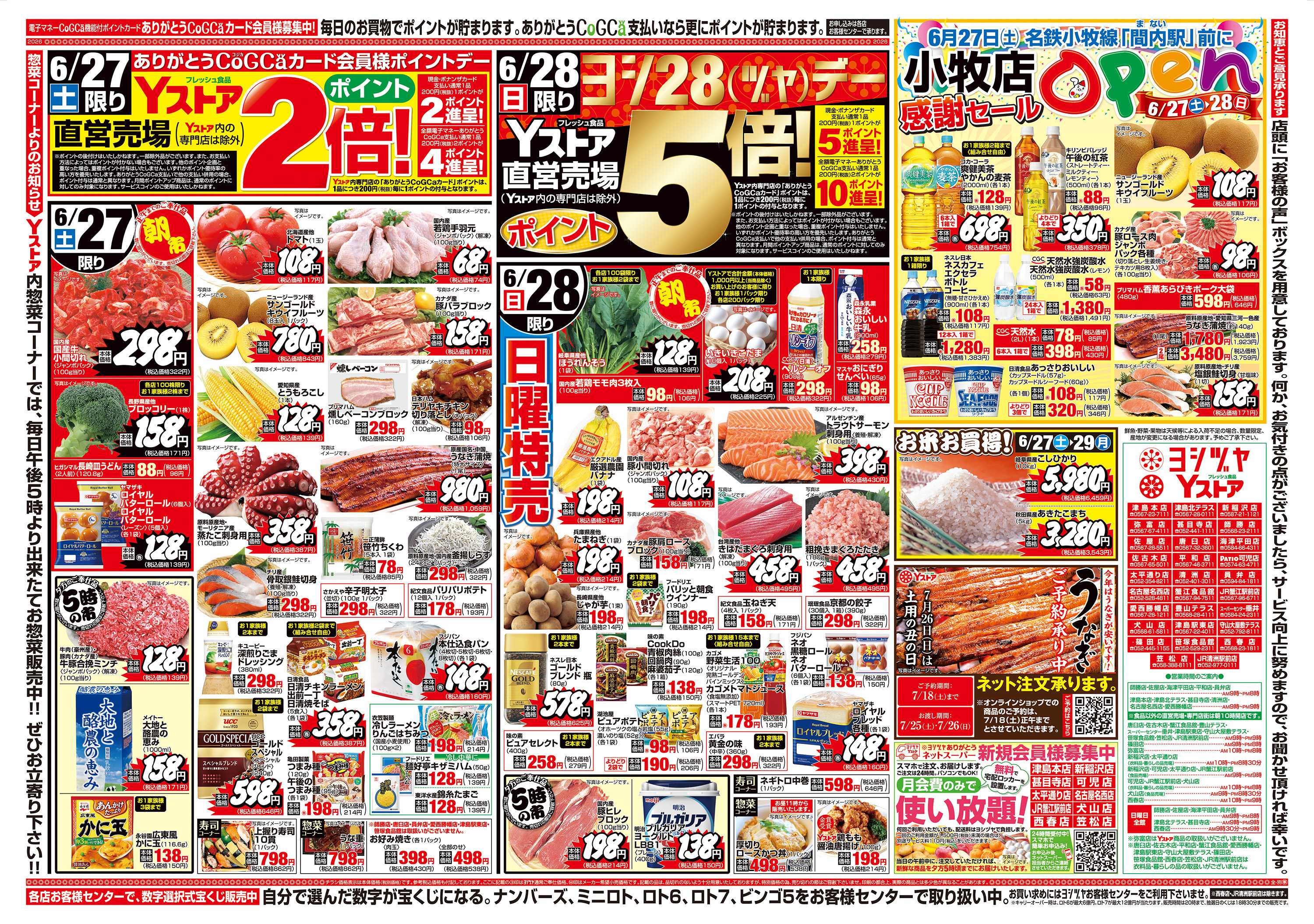 ヨシヅヤ 20260627-20260630