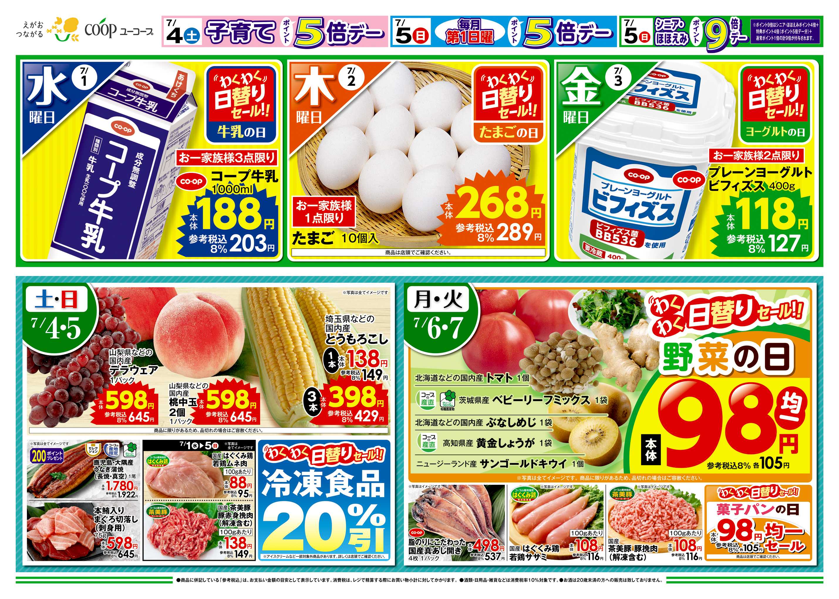 ユーコープ 人気商品大集合！みんなのおすすめ！推しコープ　七夕に味わう七夕そうめん　乾麺・海苔１０％引