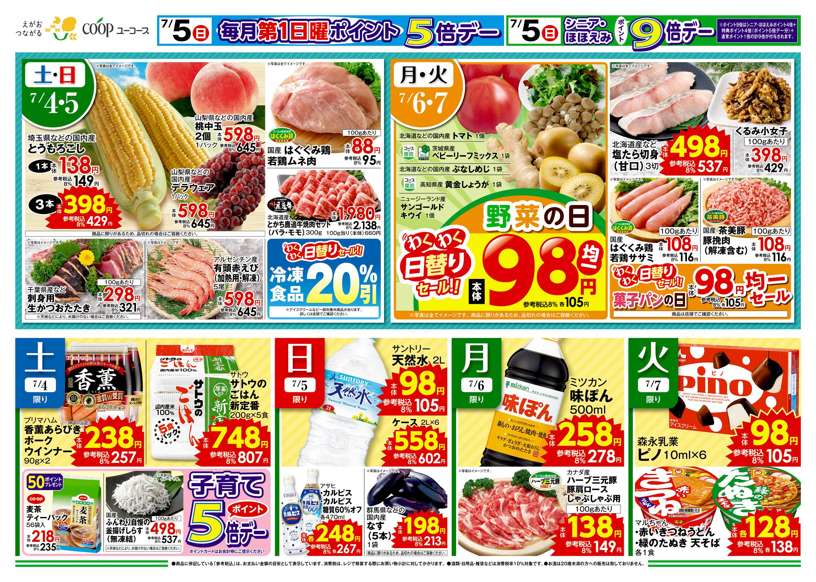 ユーコープ 人気商品大集合！みんなのおすすめ！推しコープ　七夕に味わう七夕そうめん　乾麺・海苔１０％引