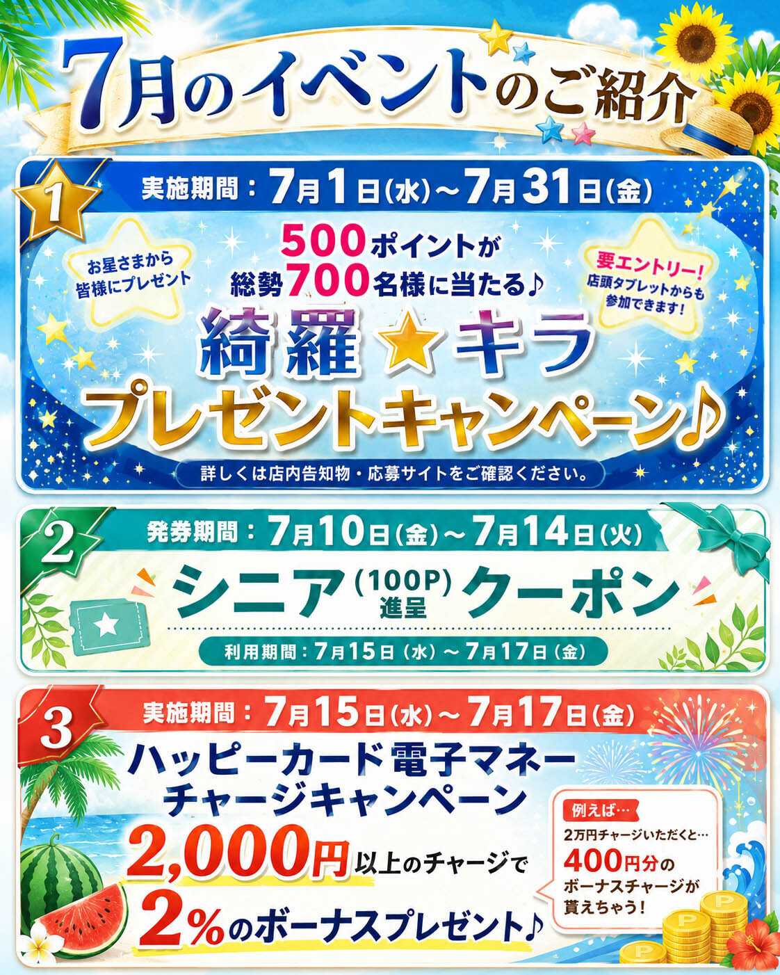 TAIRAYA 7月イベントカレンダー