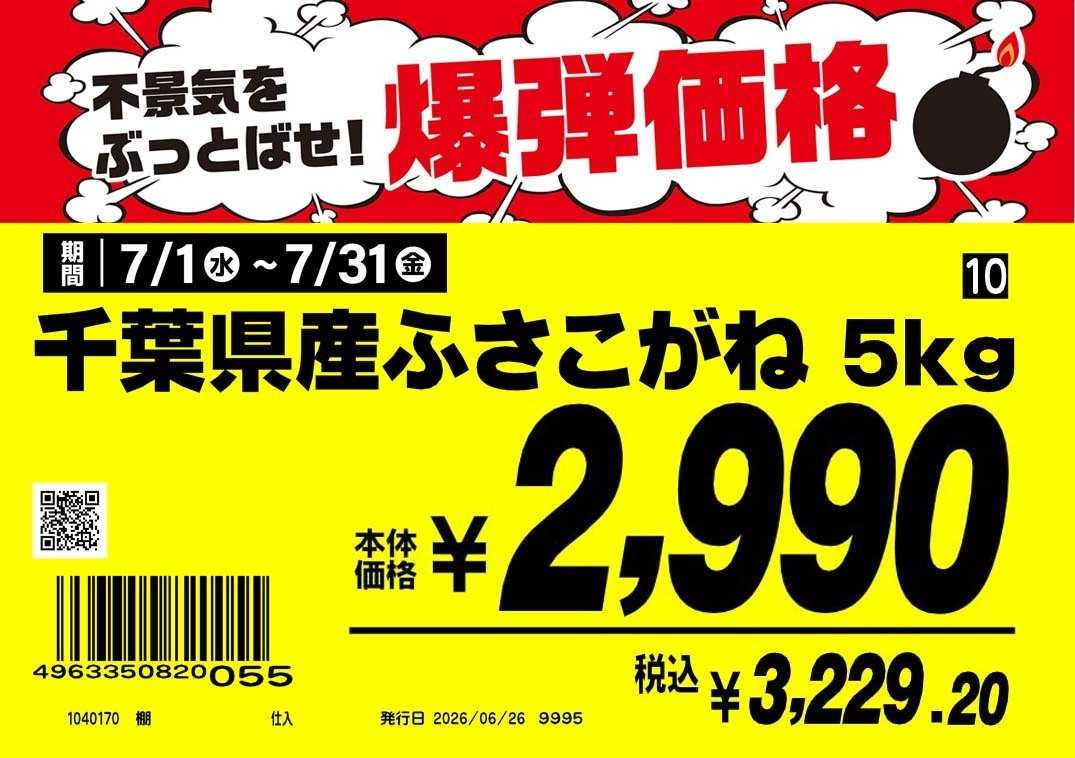 業務スーパー 業務スーパー7月のお米お買得商品