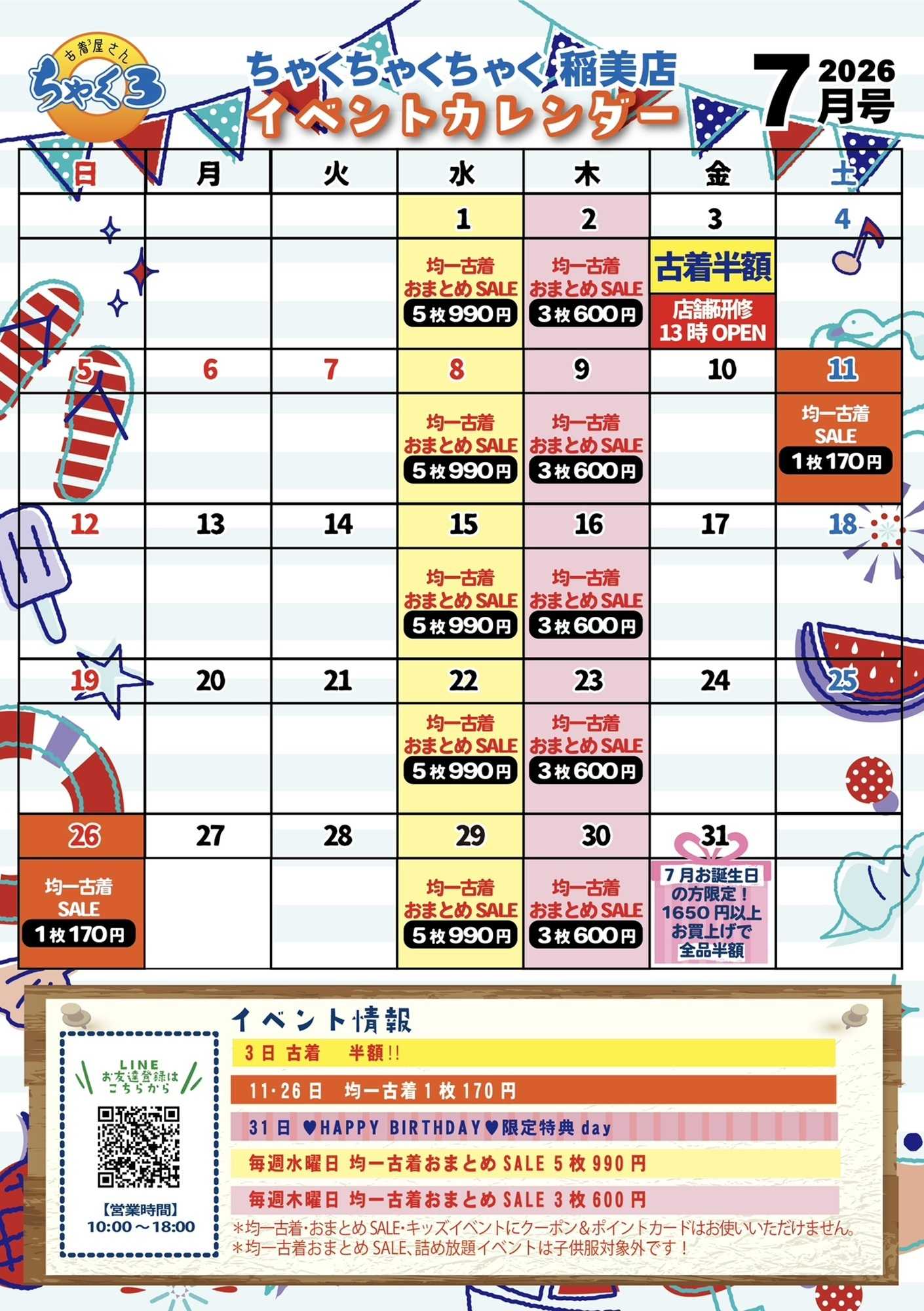 ちゃくちゃくちゃく 稲美店7月イベカレ｜ちゃく３稲美店
