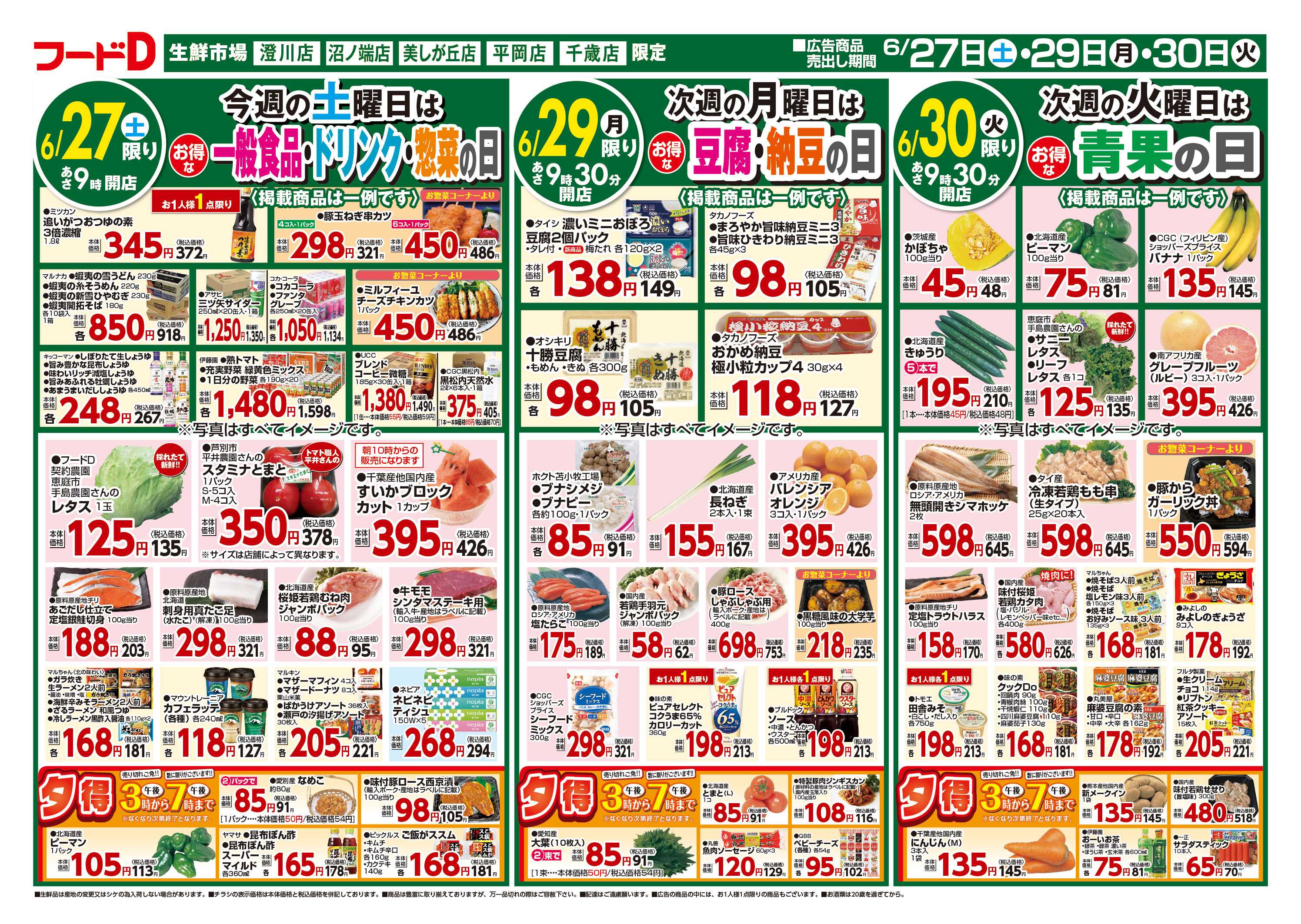 フードD 日曜市場