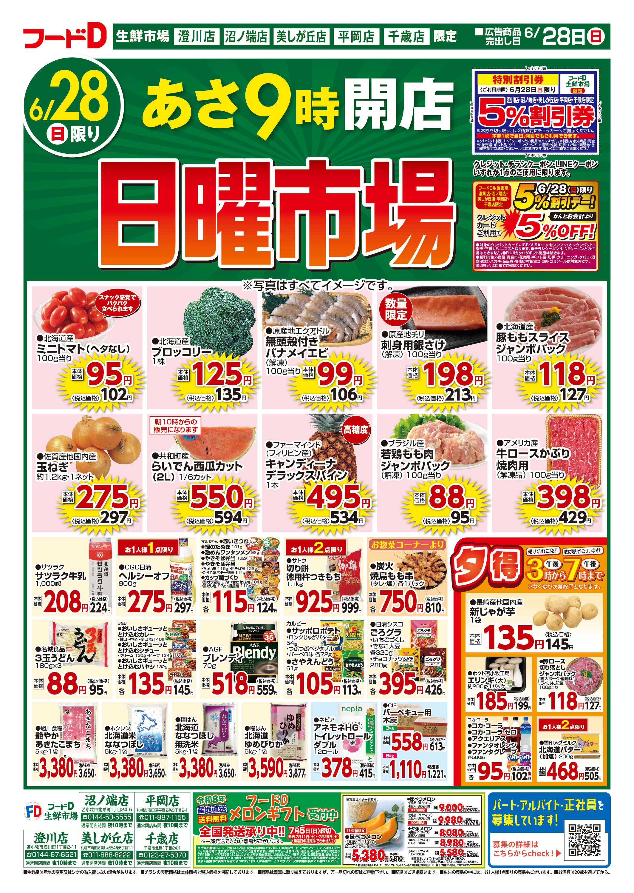 フードD 日曜市場