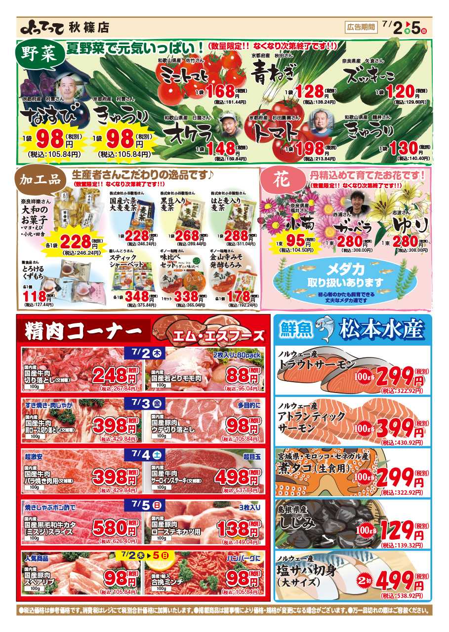 産直市場よってって 桃まつり