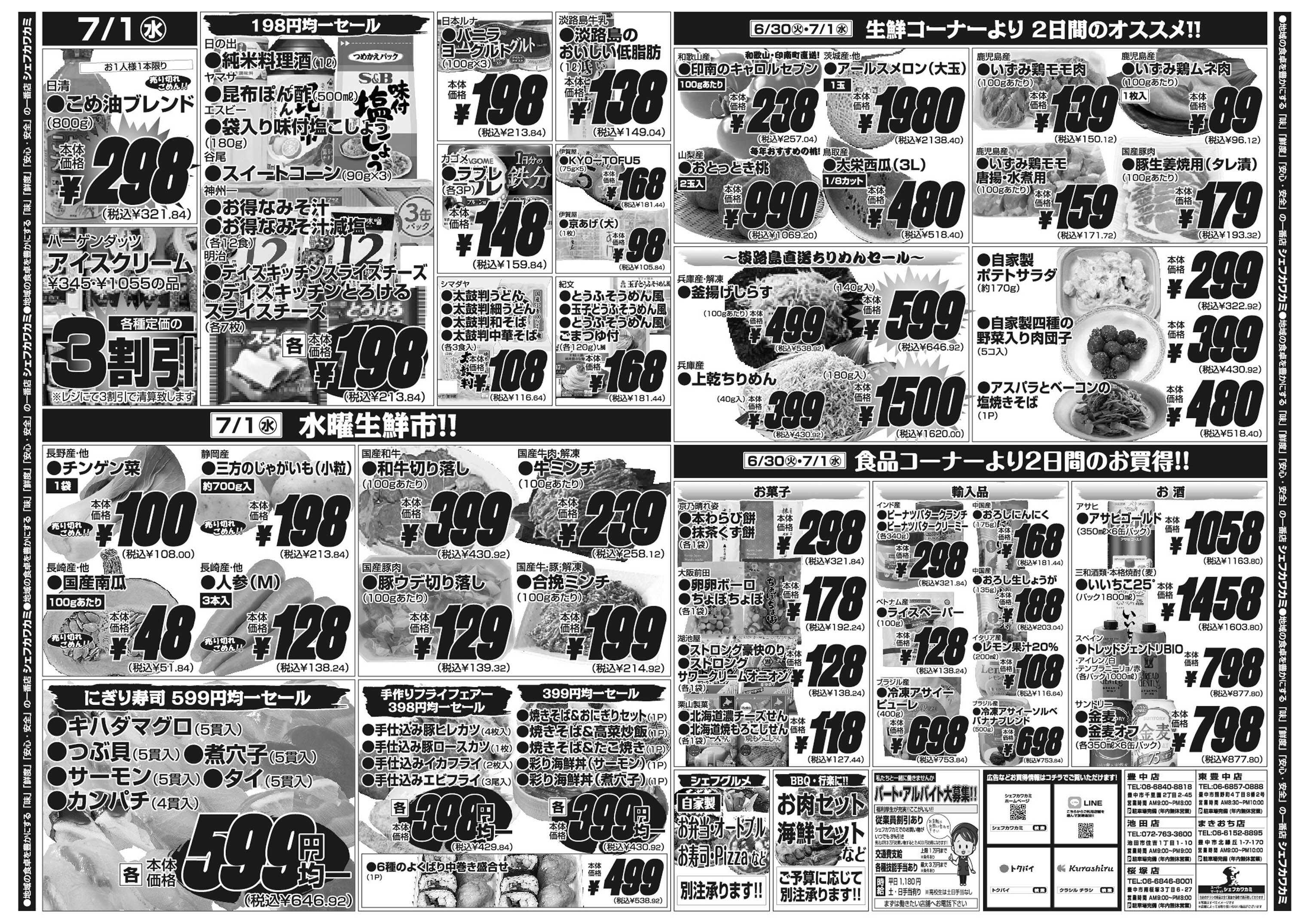 シェフカワカミ 月末大特価市！