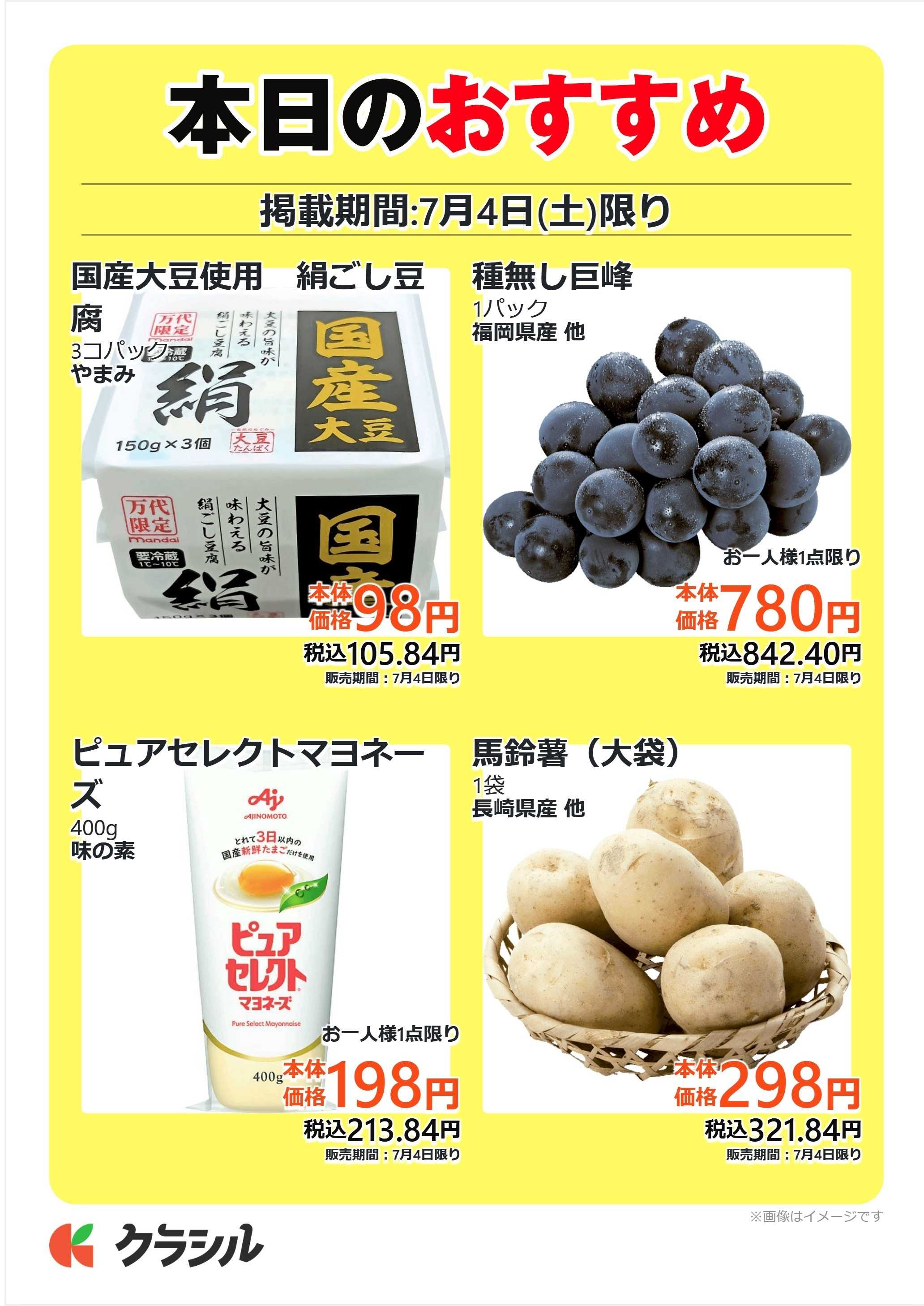 mandai 本日のおすすめ