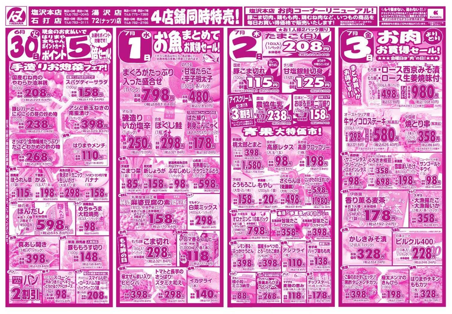 全日食チェーン ポイント５倍！毎週火曜日はまとめ買いのチャンスです